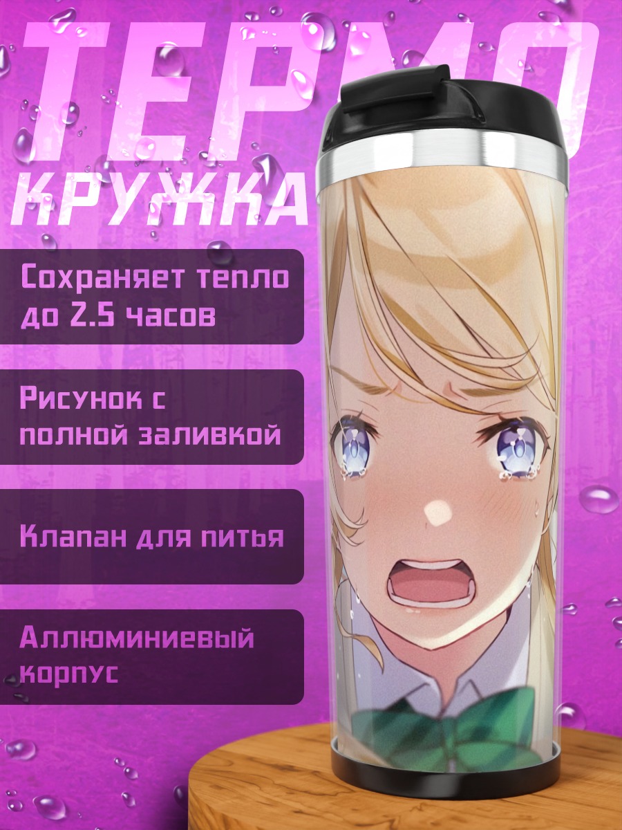 Термокружка Эри Аясэ в школе