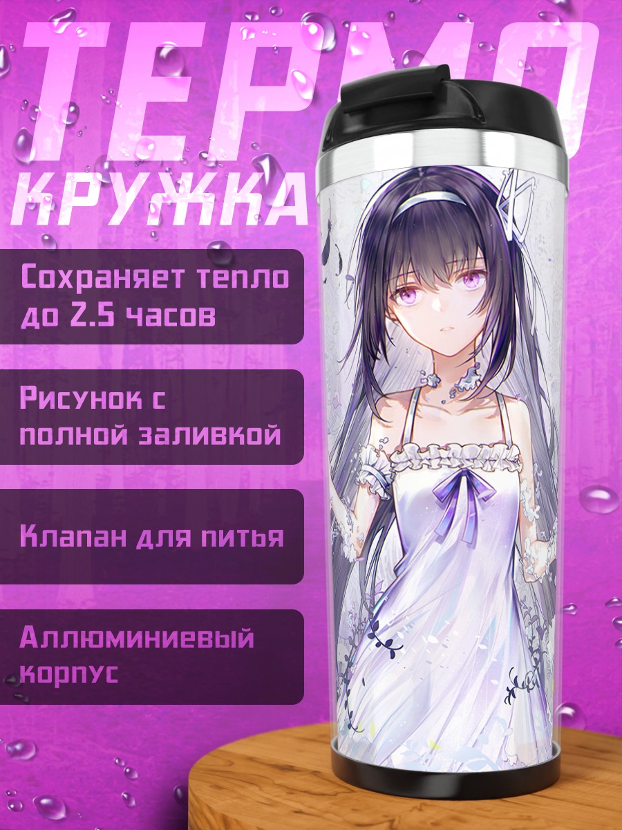 Термокружка Акеми Хомура в цветах