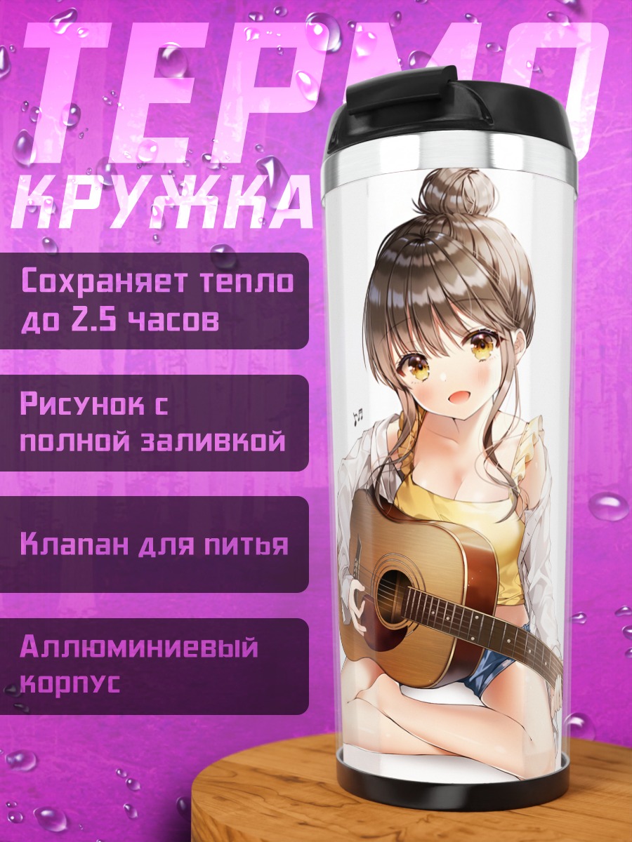 Термокружка Девушка с гитарой