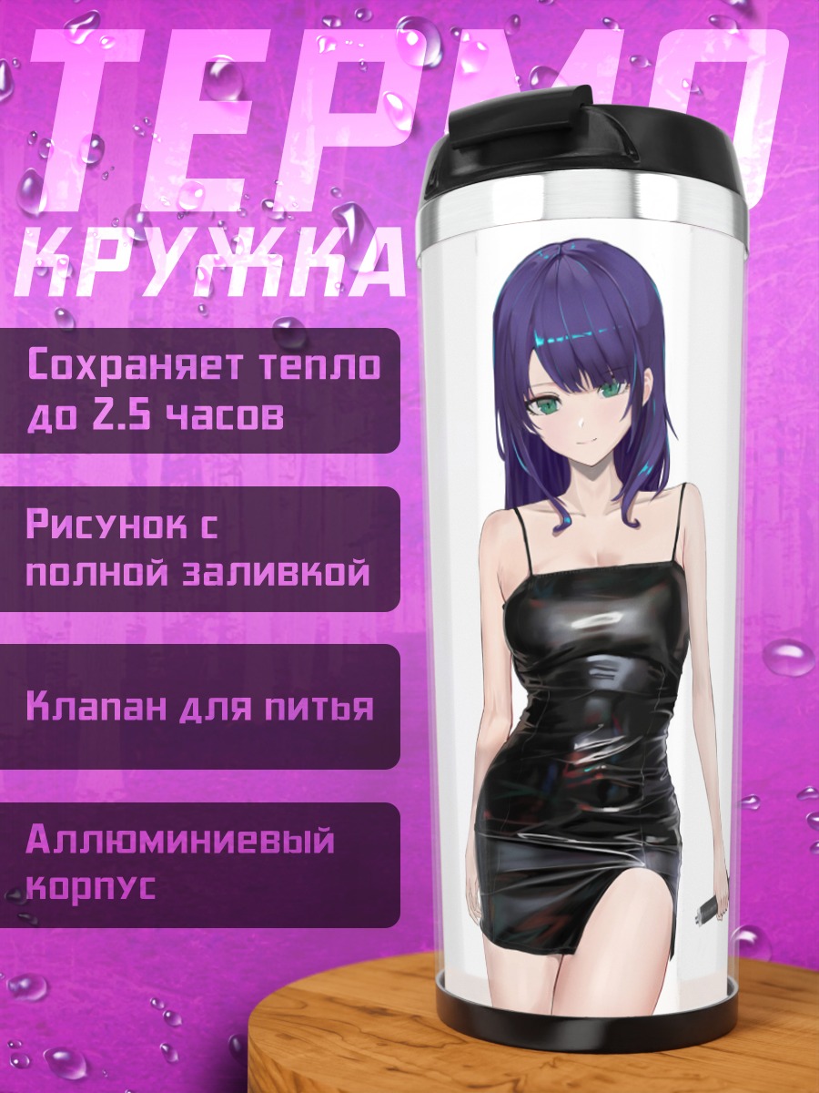 Термокружка Девушка с ножом