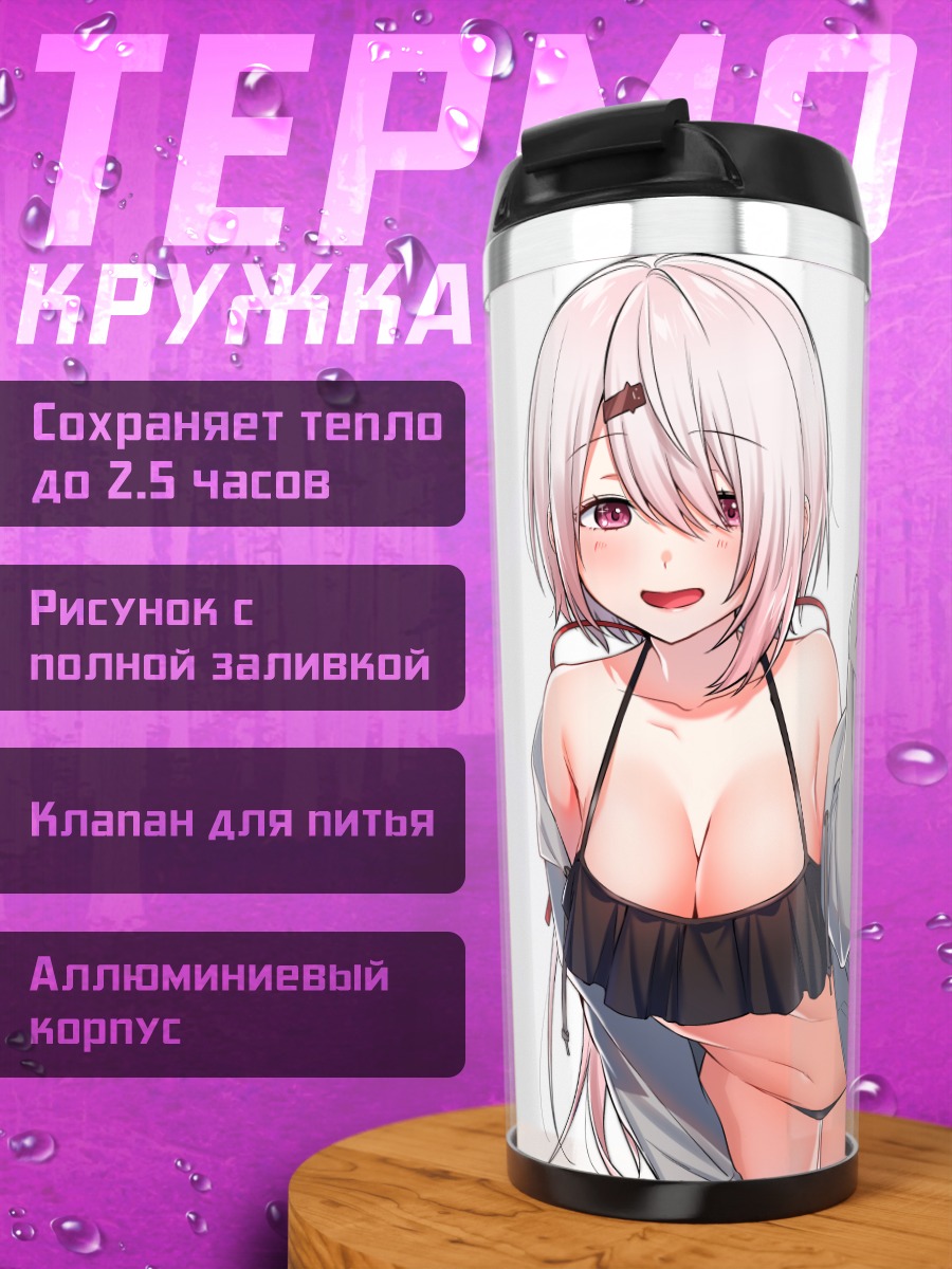 Термокружка Юика Шиина в рубашке