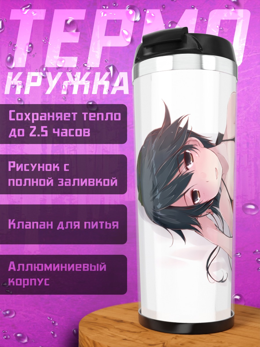 Термокружка Хошо Хошо в бикини