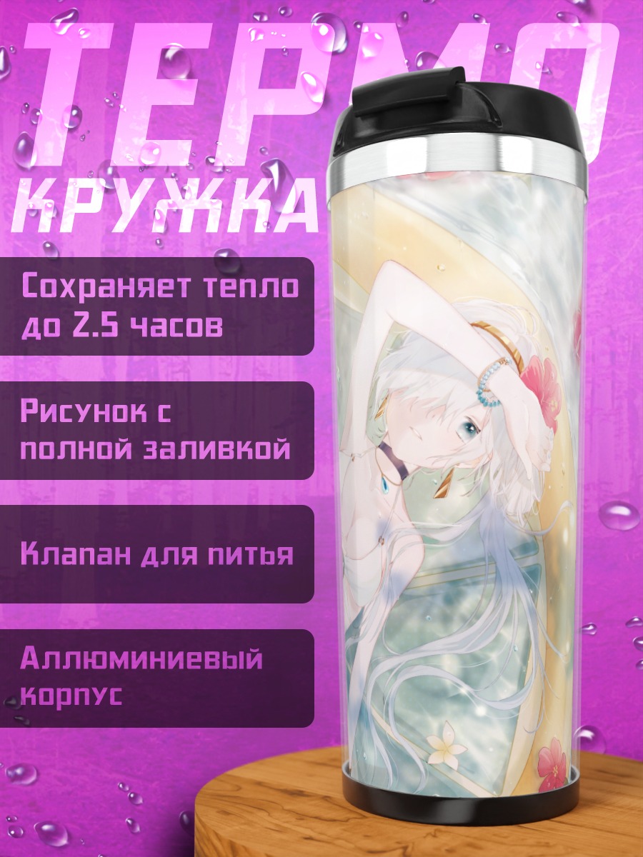 Термокружка Анастасия на пляже