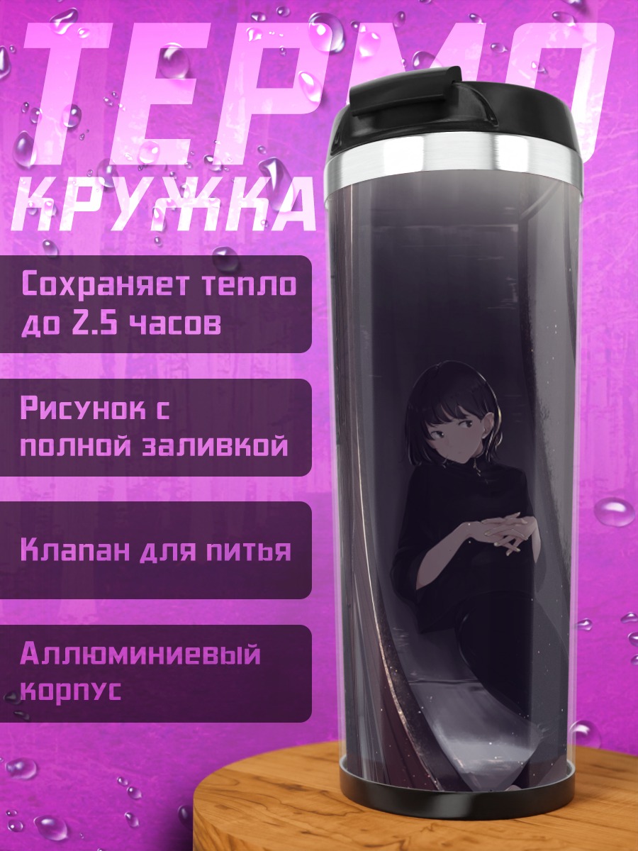 Термокружка Девушка в поезде