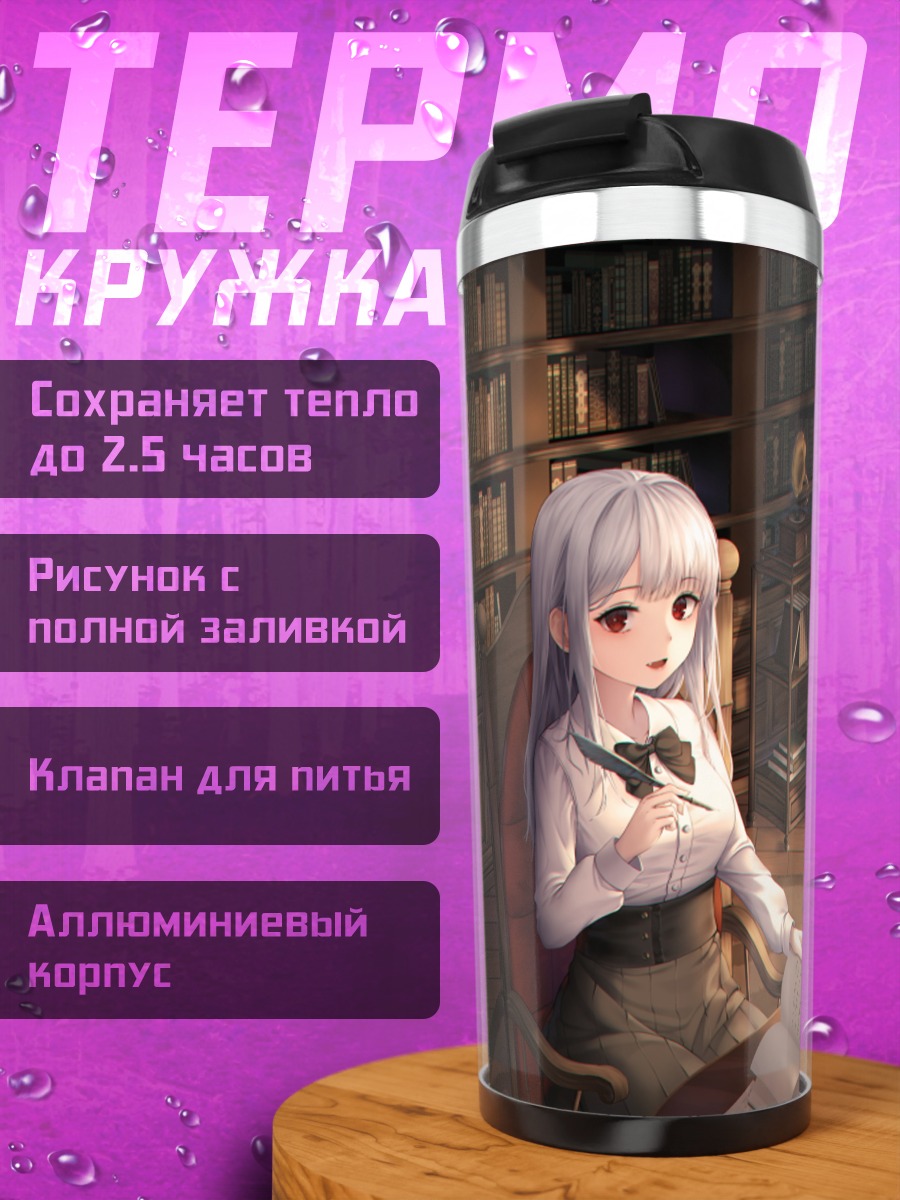 Термокружка Девушка в библиотеке