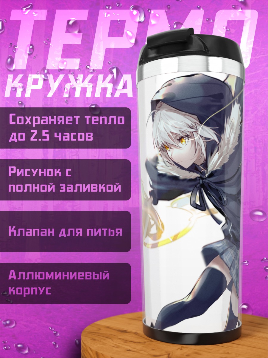 Термокружка Лорд Эль-Меллой II
