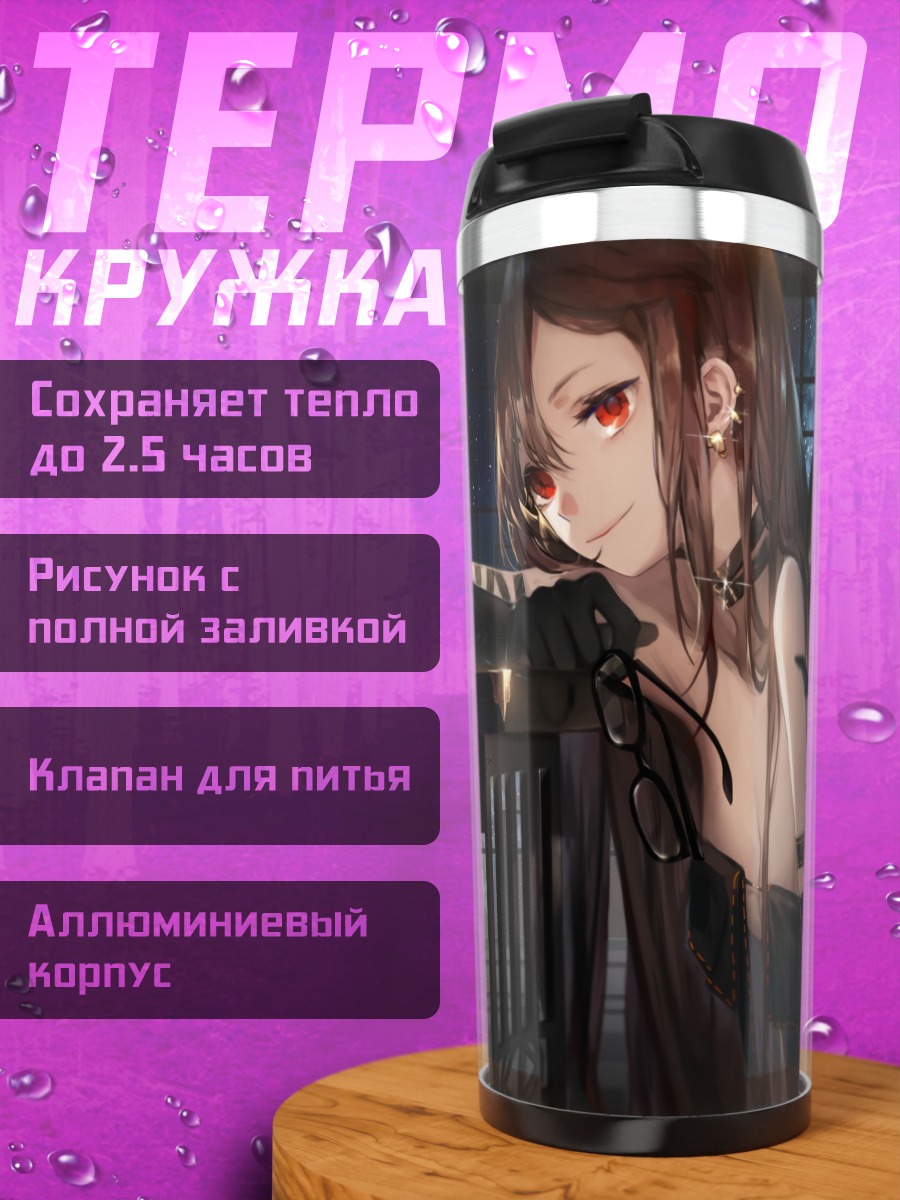 Термокружка Консорт Ю в интерьере