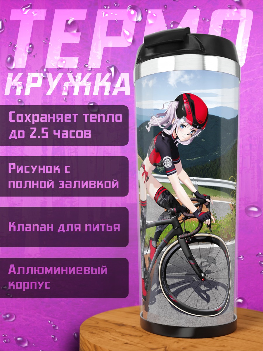Термокружка Девушка на велосипеде