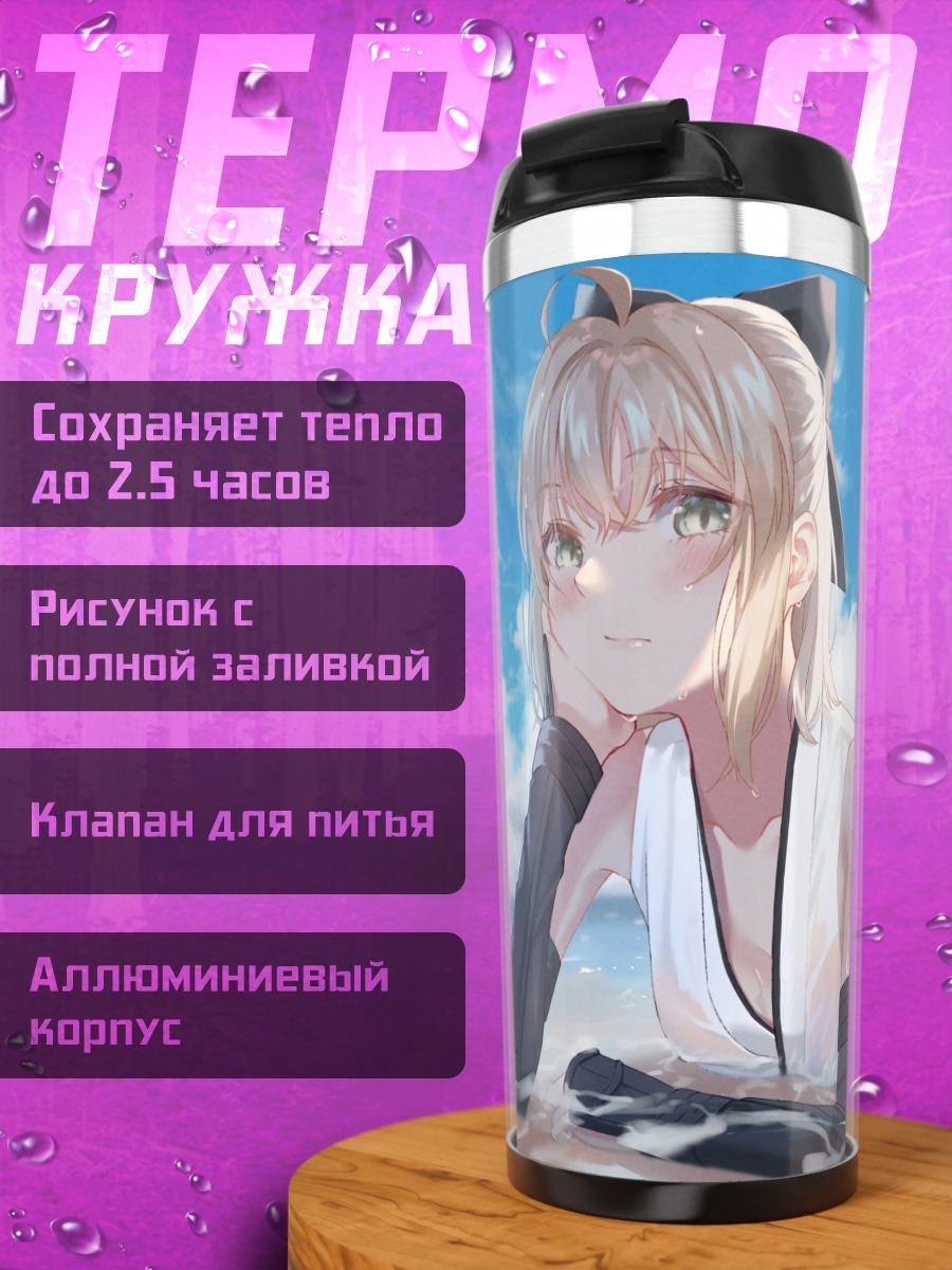 Термокружка Окита Содзи у ворот