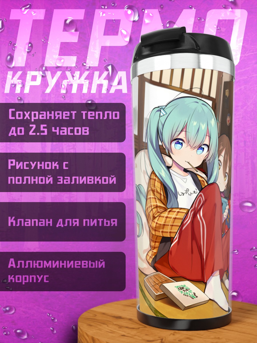Термокружка Мику Хацунэ и друзья