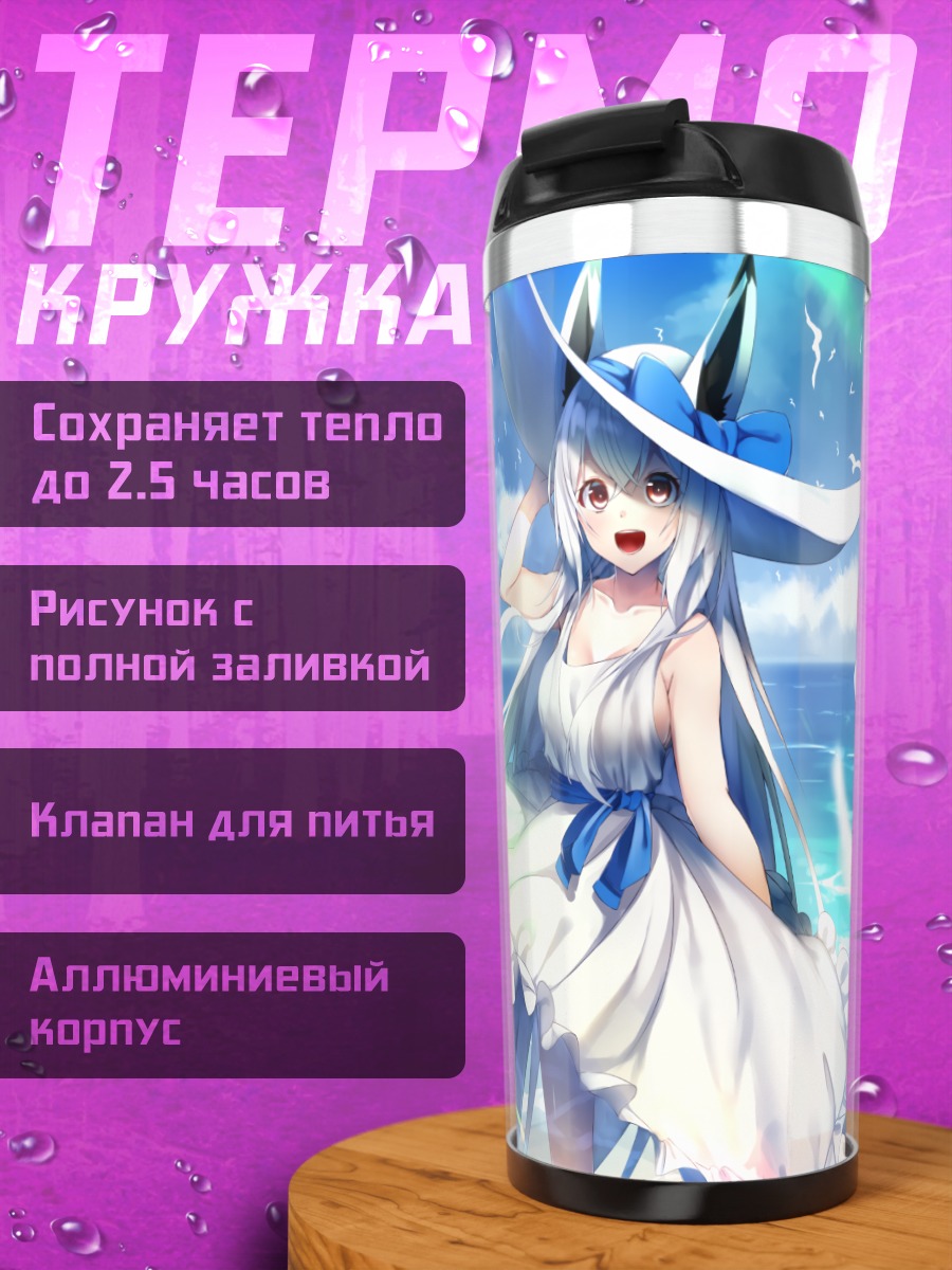 Термокружка Лисица у моря