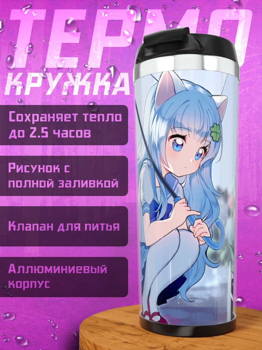 Термокружка Кошкодевочка с зонтом