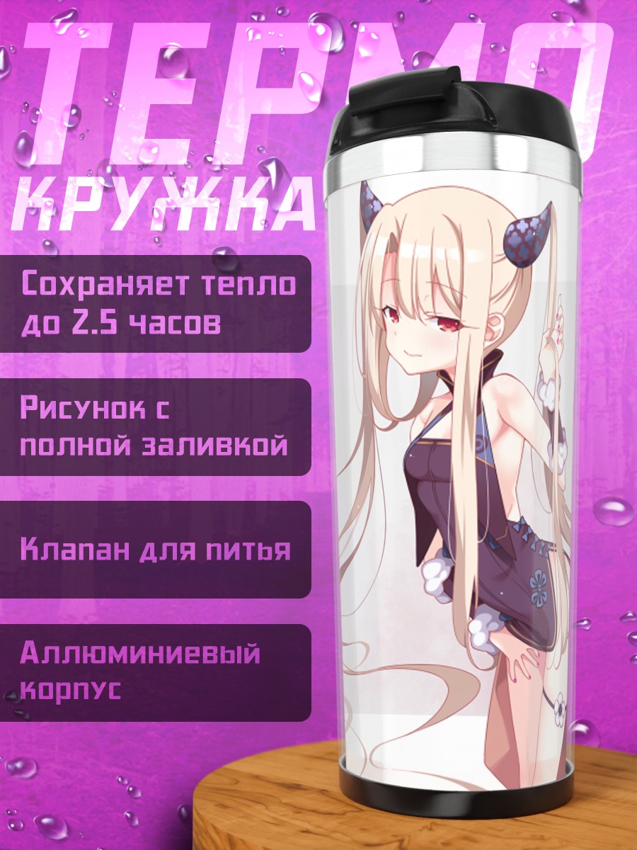 Термокружка Илиясфиль фон Эйнцберн