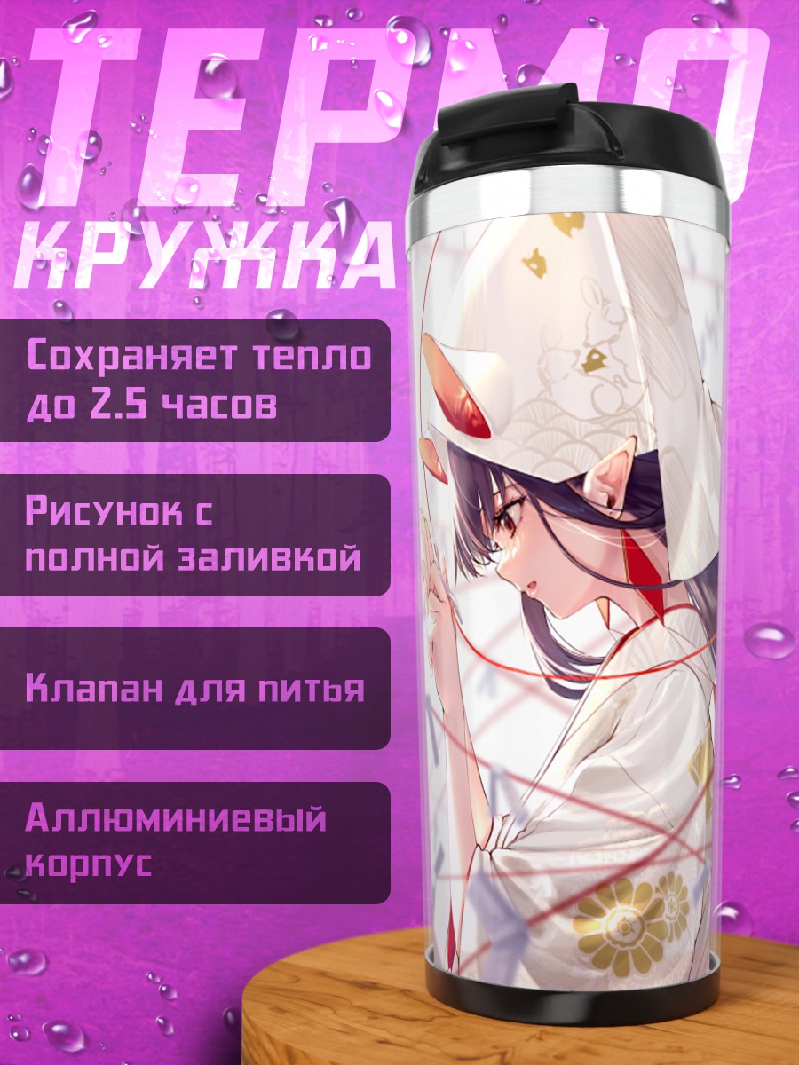 Термокружка Девушка в кимоно