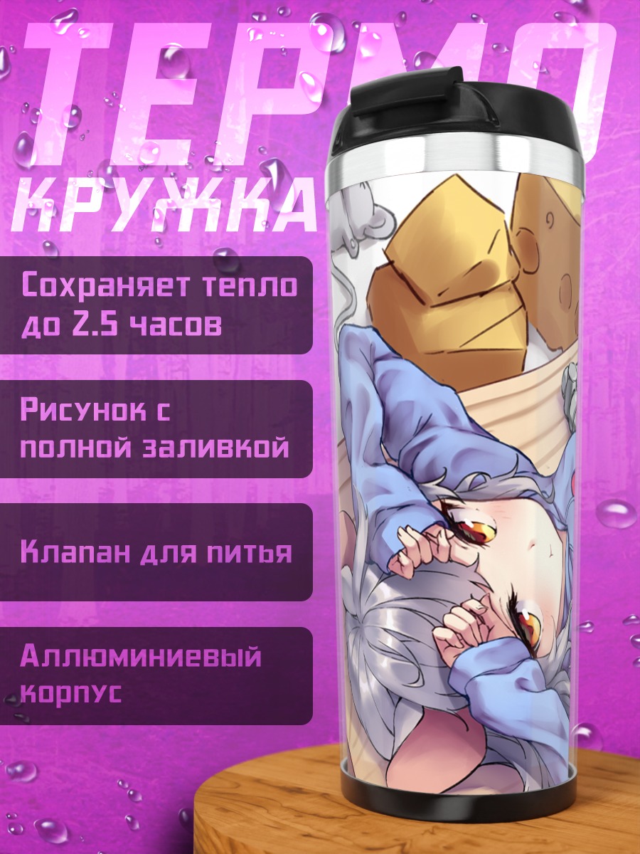 Термокружка Девушка-мышка с сыром