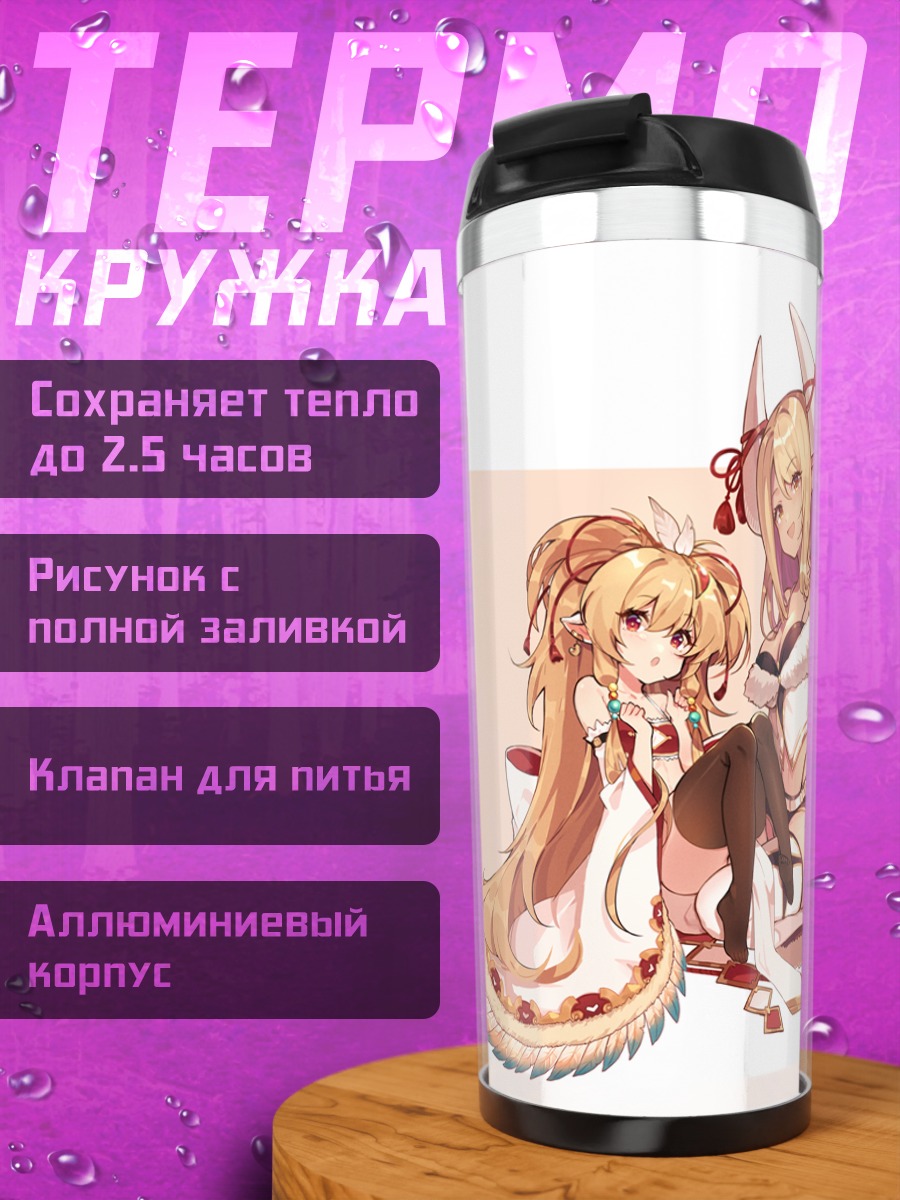 Термокружка Девушки Granblue Fantasy