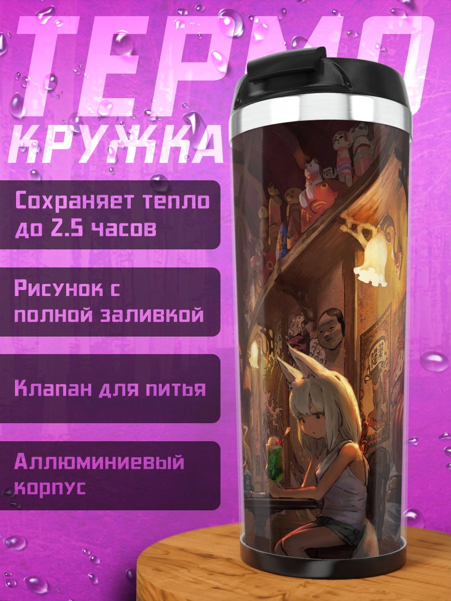 Термокружка Кицунэ в баре