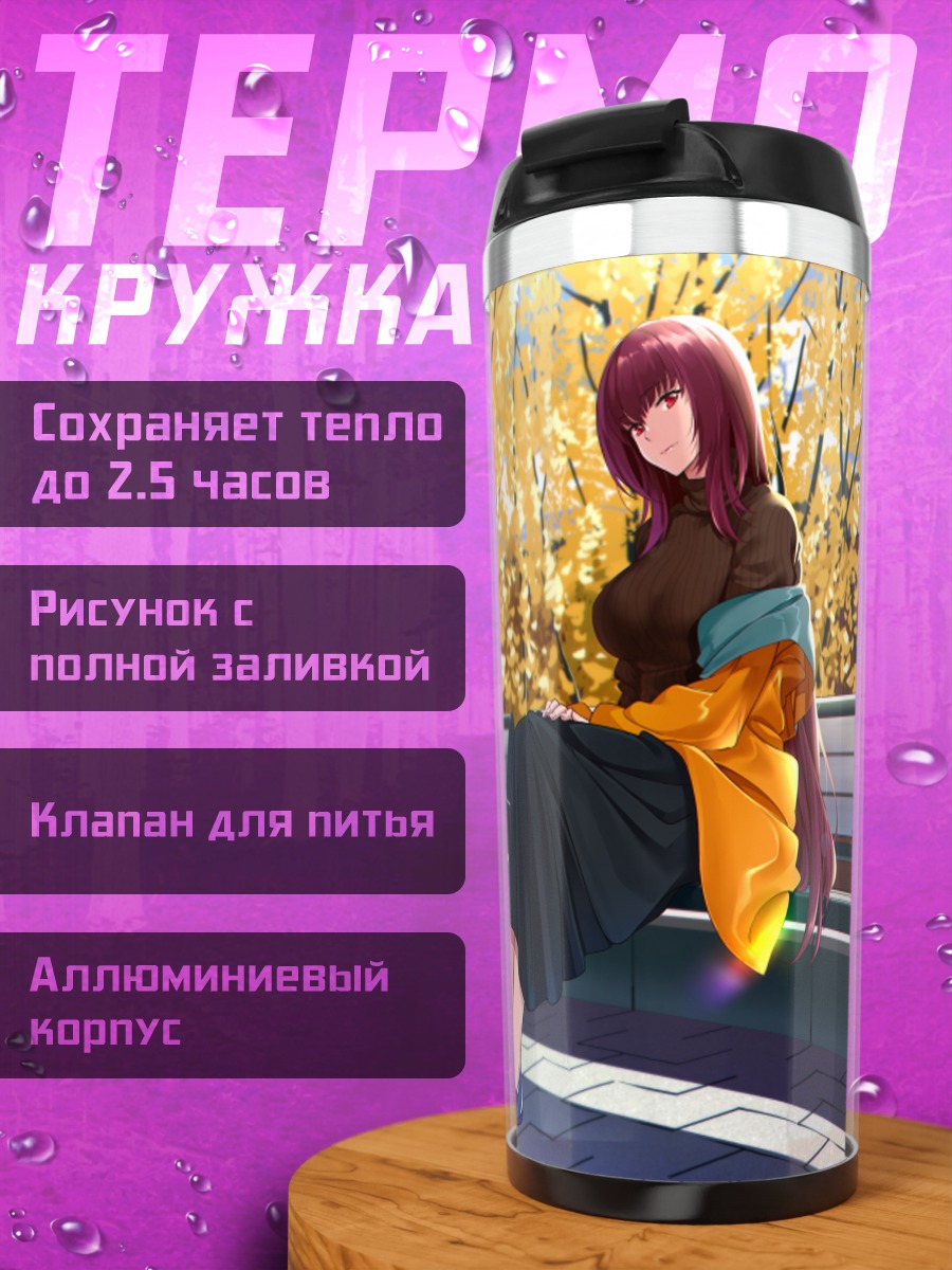 Термокружка Скатах в осеннем парке