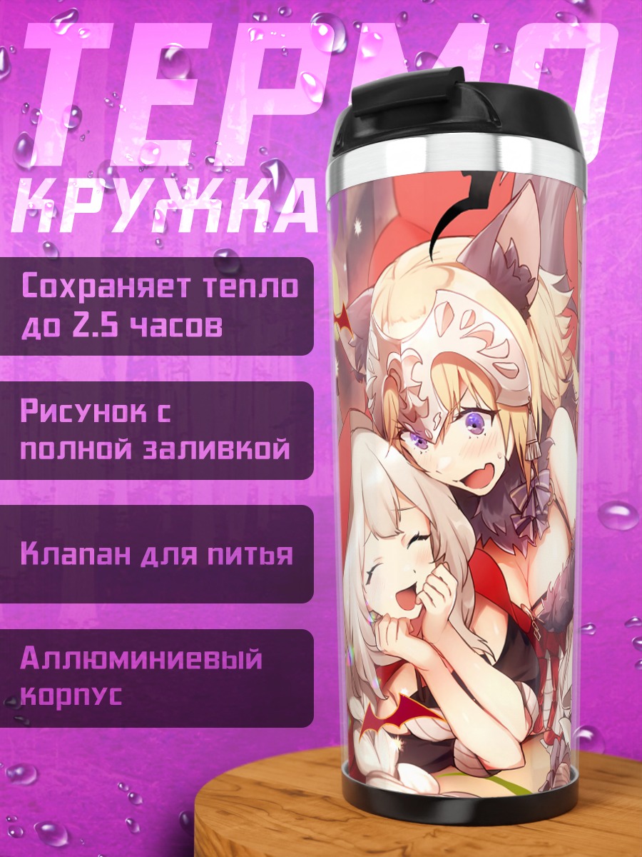 Термокружка Жанна д'Арк и Мария Антуанетта