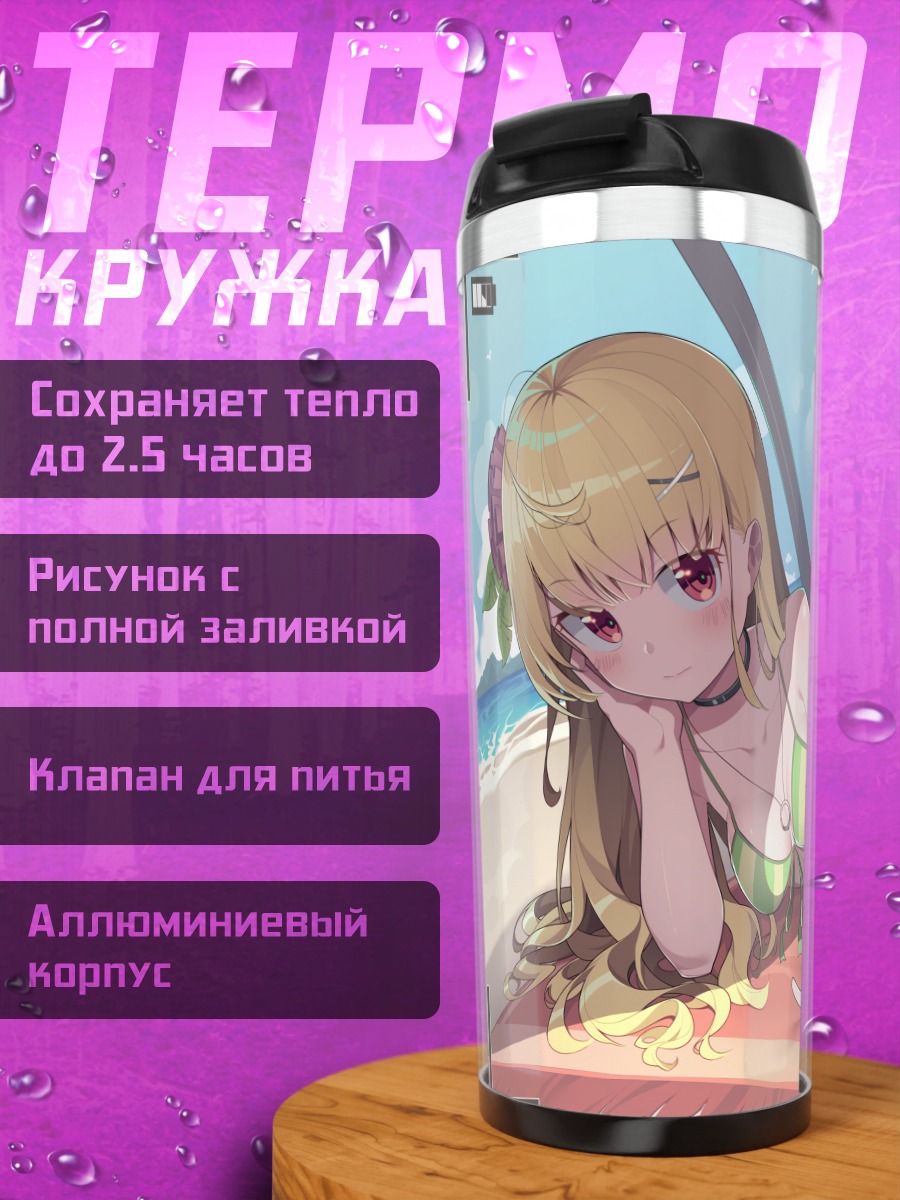 Термокружка Блондинка на пляже