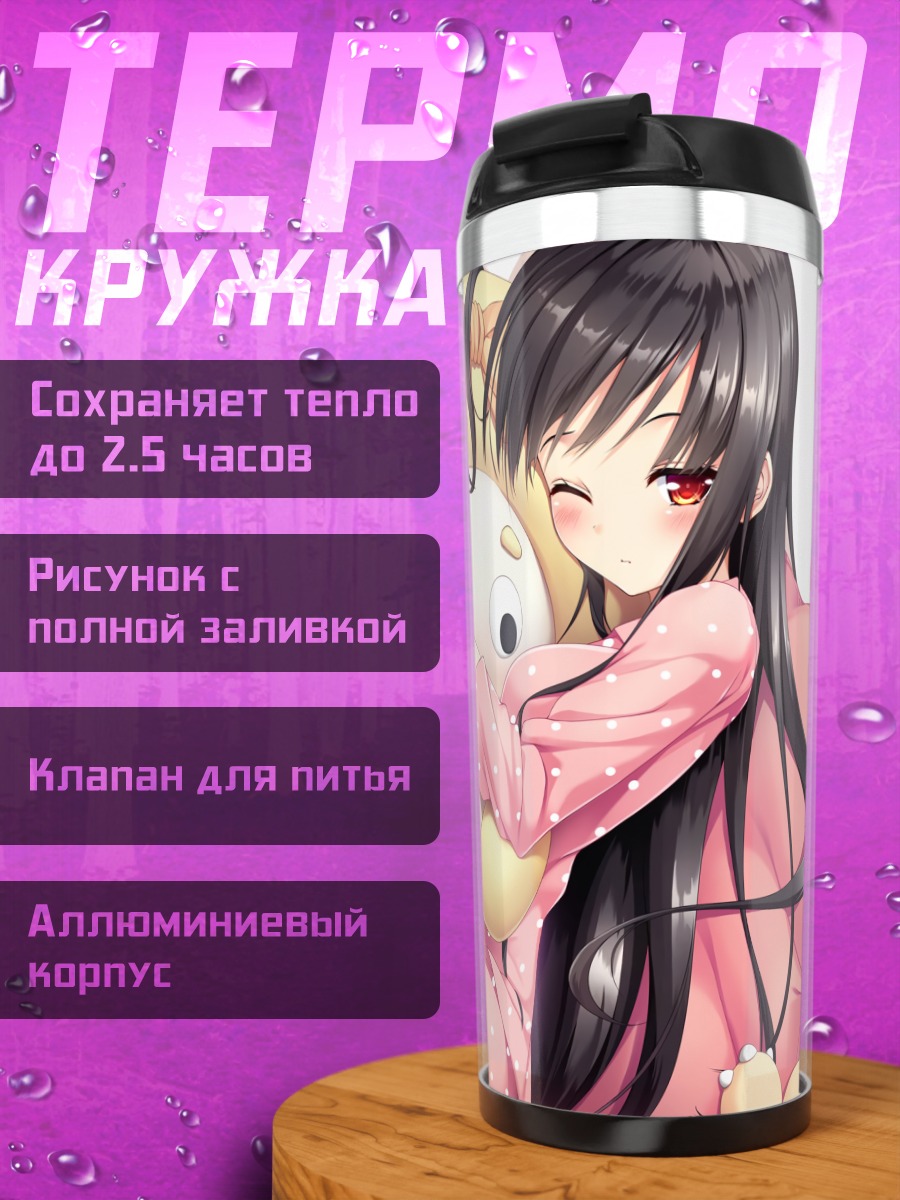 Термокружка Девушка в пижаме