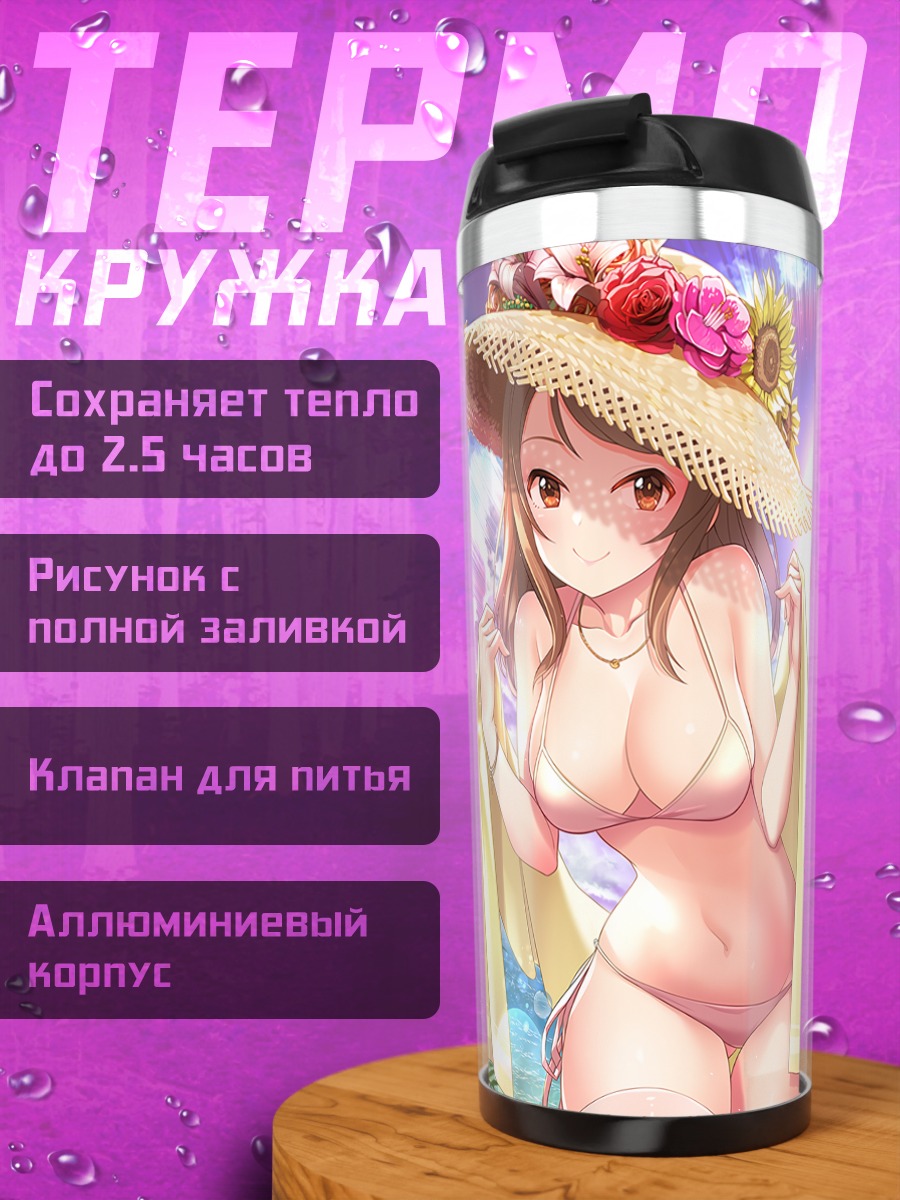 Термокружка Минами Нитта на пляже