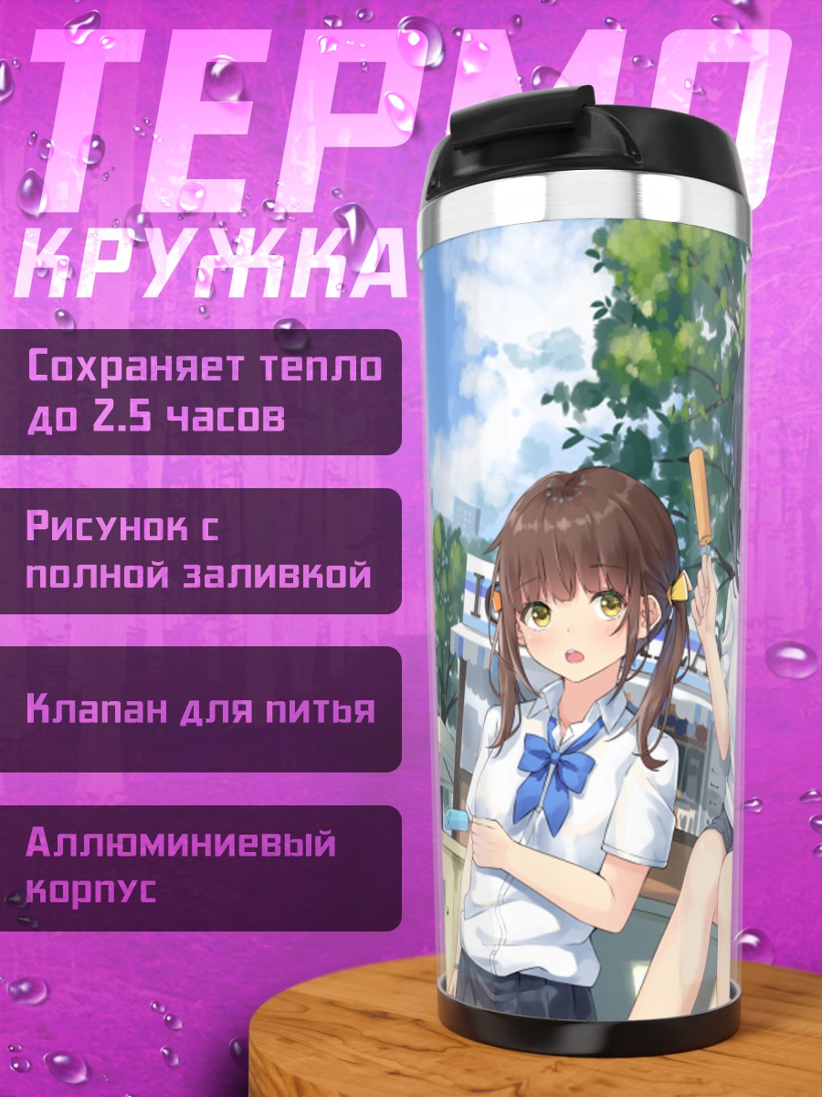 Термокружка Летнее мороженое