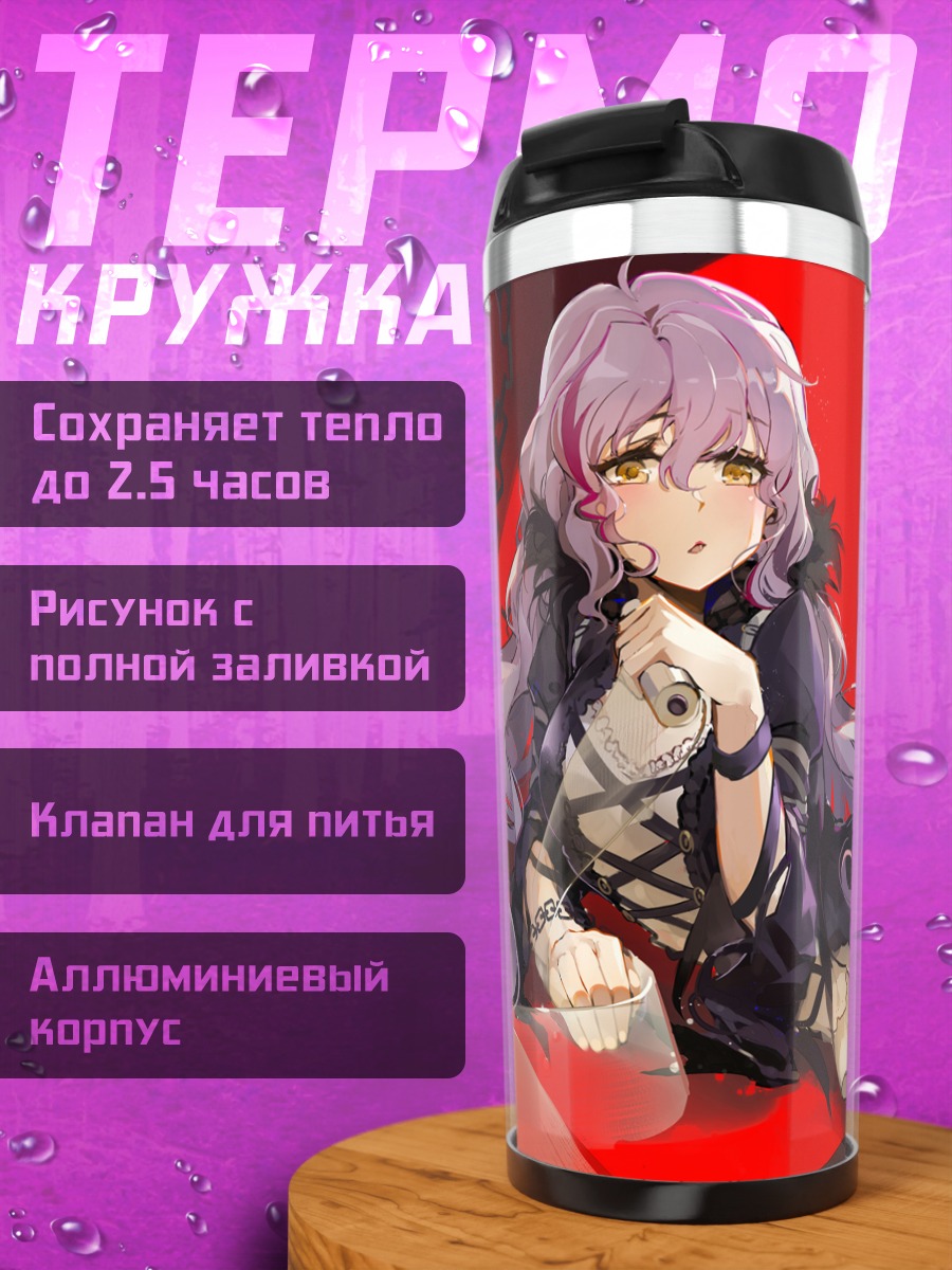 Термокружка Бякурен Хидзири в цепях