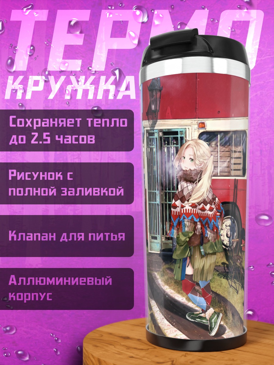 Термокружка Блондинка у автобуса