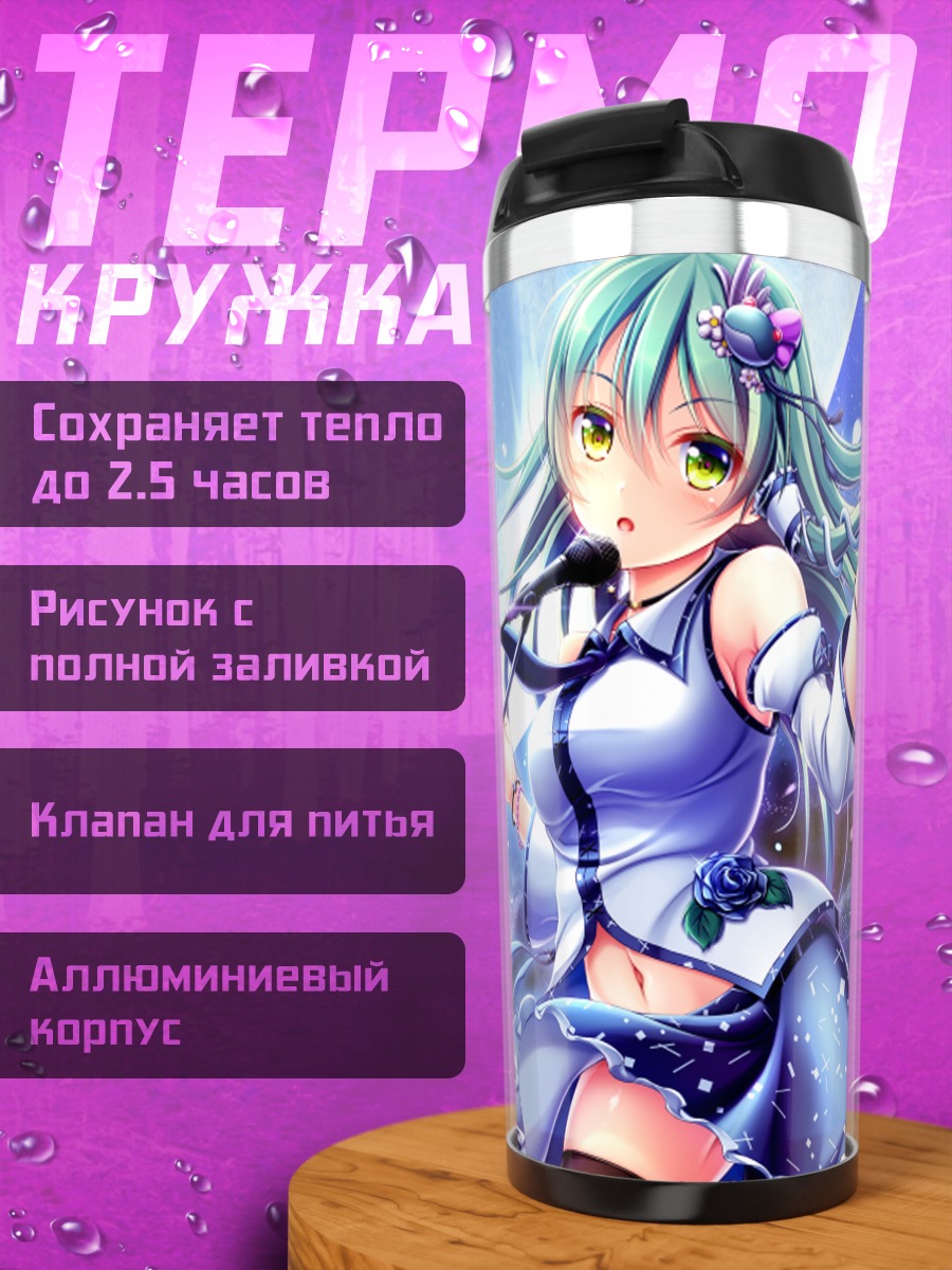 Термокружка Санаэ Кочия в небе