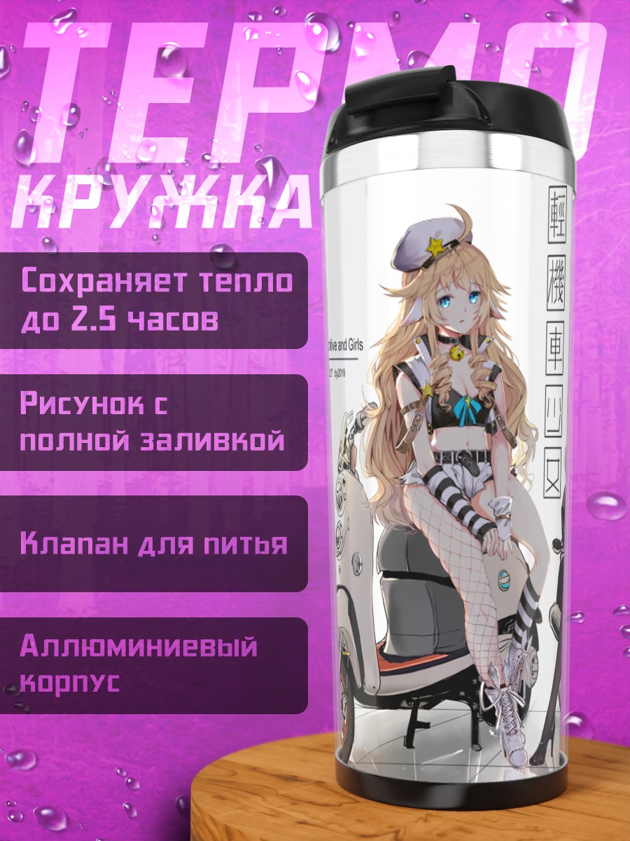Термокружка Девушки на байках
