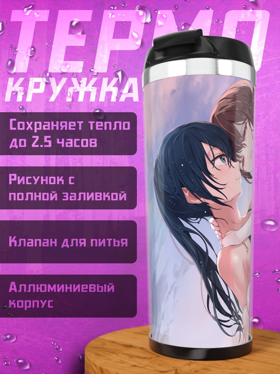 Термокружка Сакуя и Токо на пляже