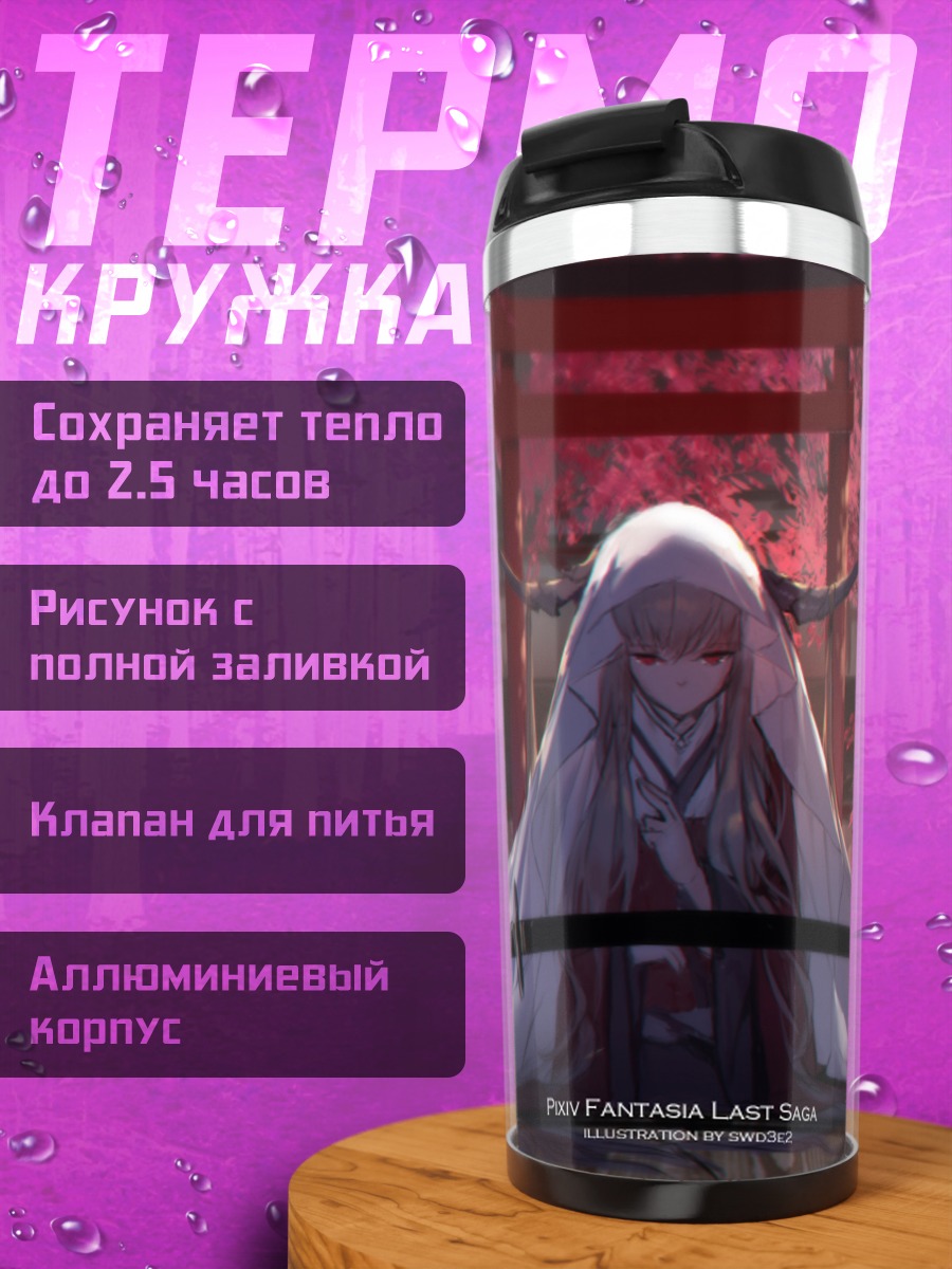 Термокружка Пиксив Фантазия в сакуре