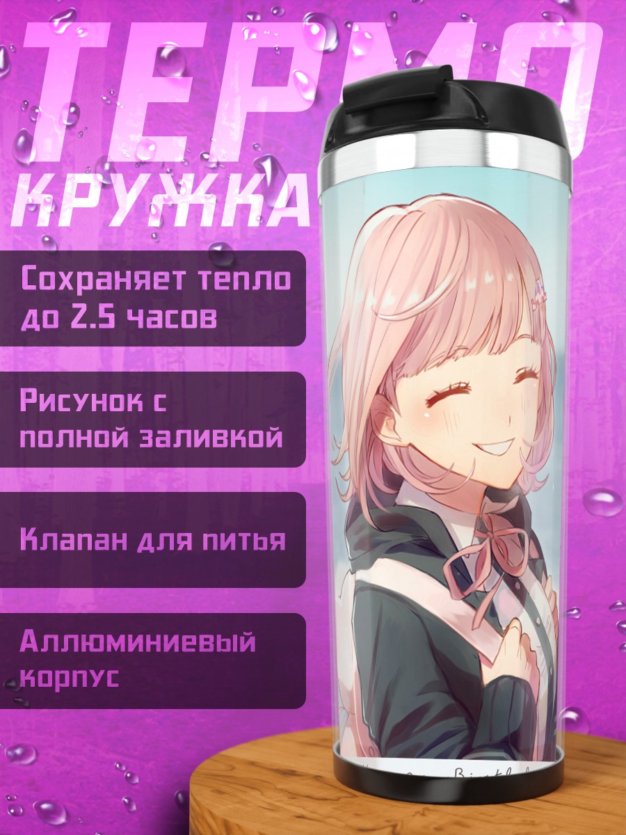 Термокружка Чиаки Нанами на пляже