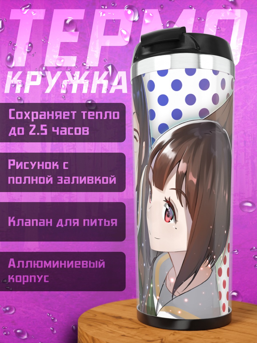 Термокружка Каори Накасеко и подруги