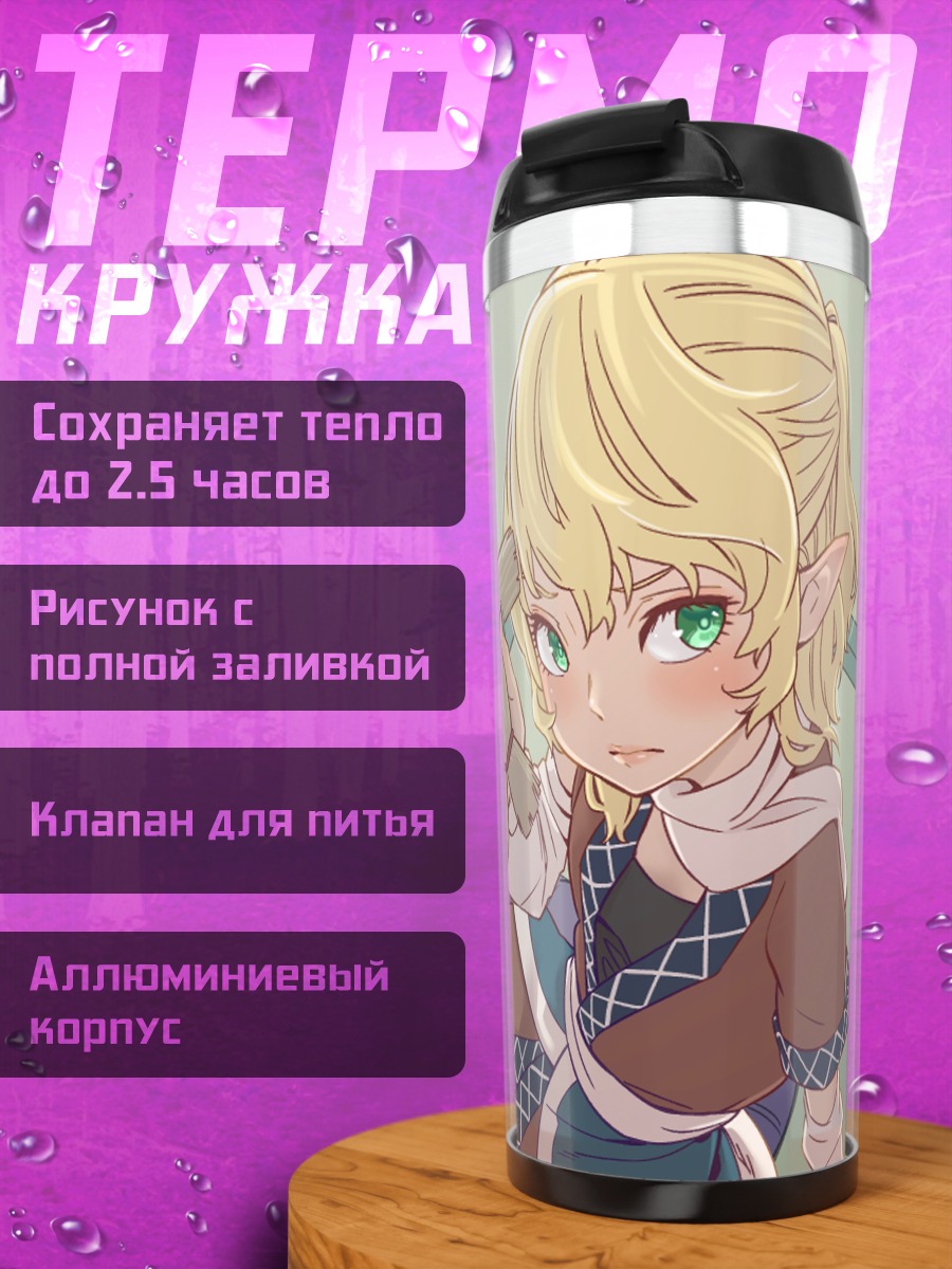 Термокружка Парси Мидзухаши с оберегом