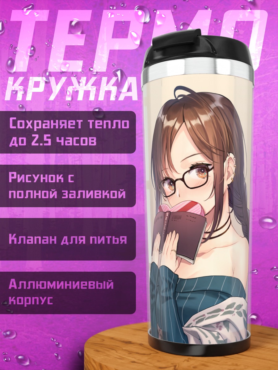 Термокружка Консорт Ю в очках