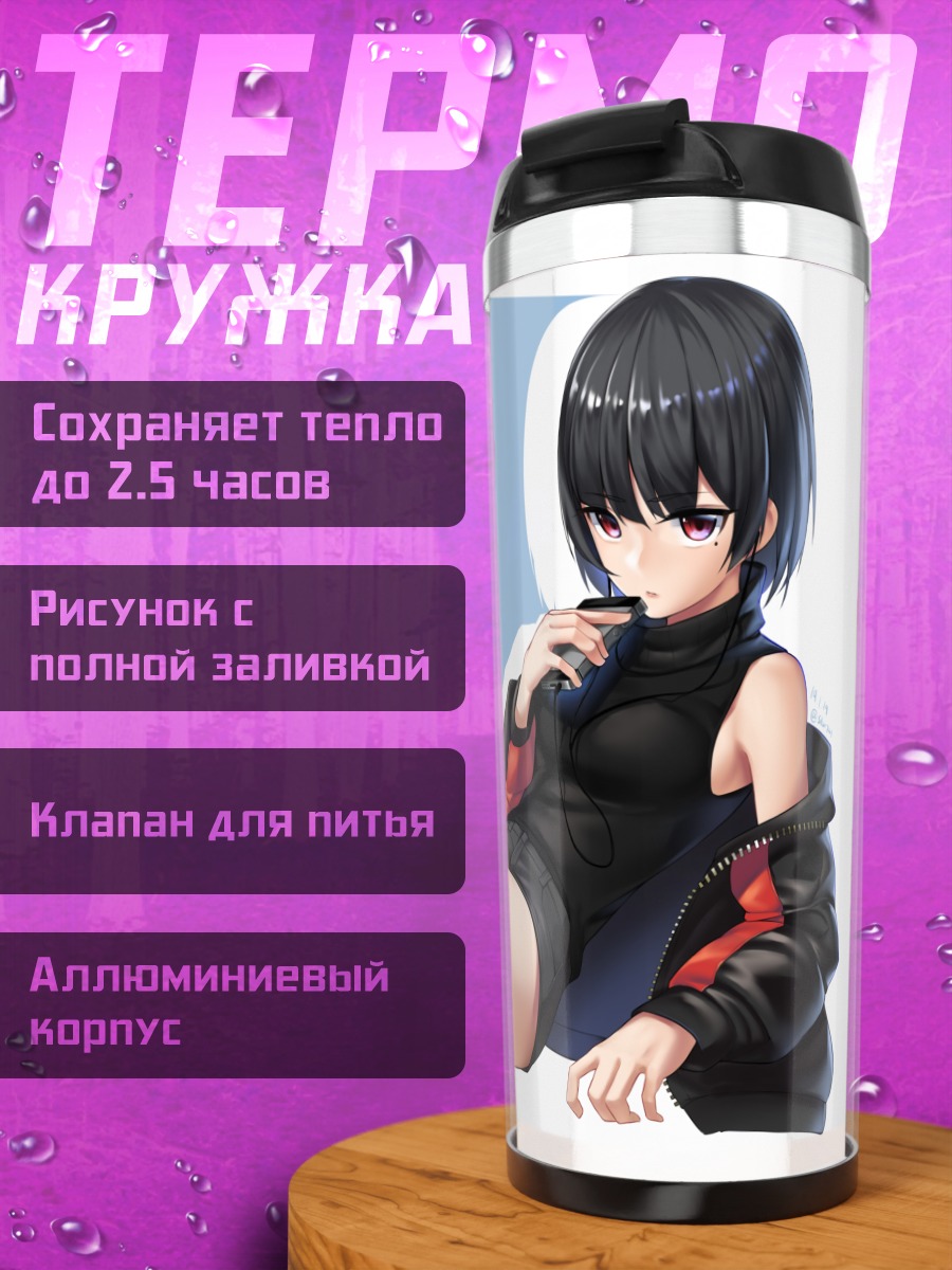 Термокружка Девушка в наушниках