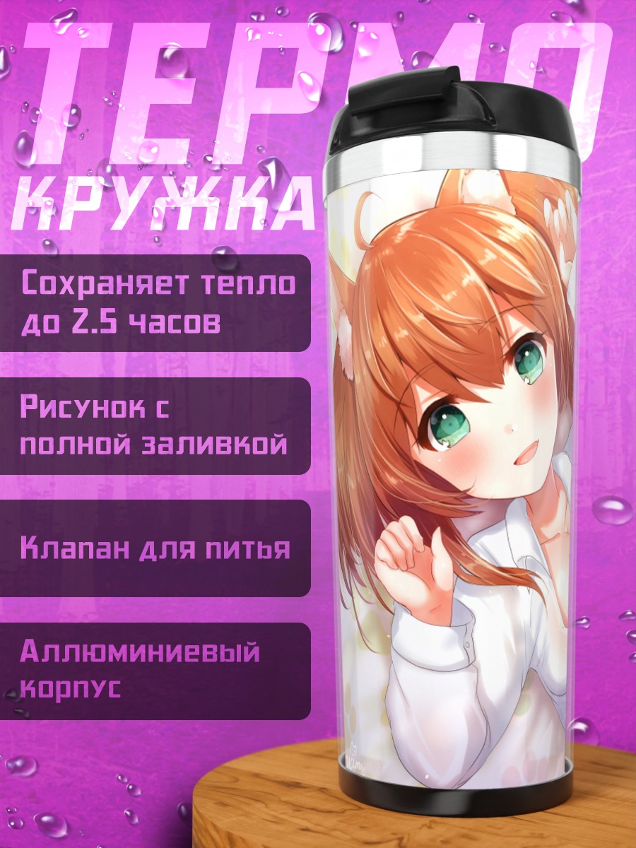 Термокружка Рыжая девочка-собака