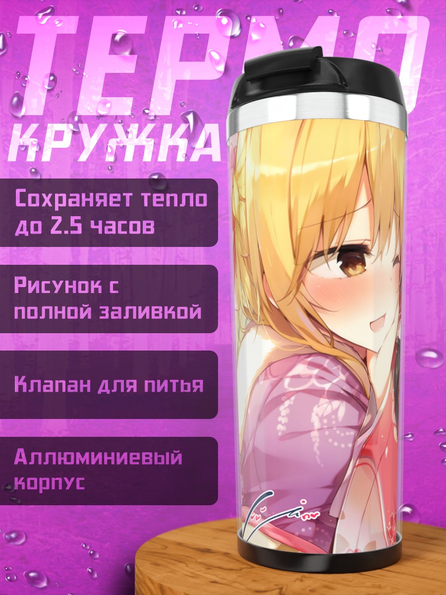 Термокружка Рейму и Мариса в кимоно