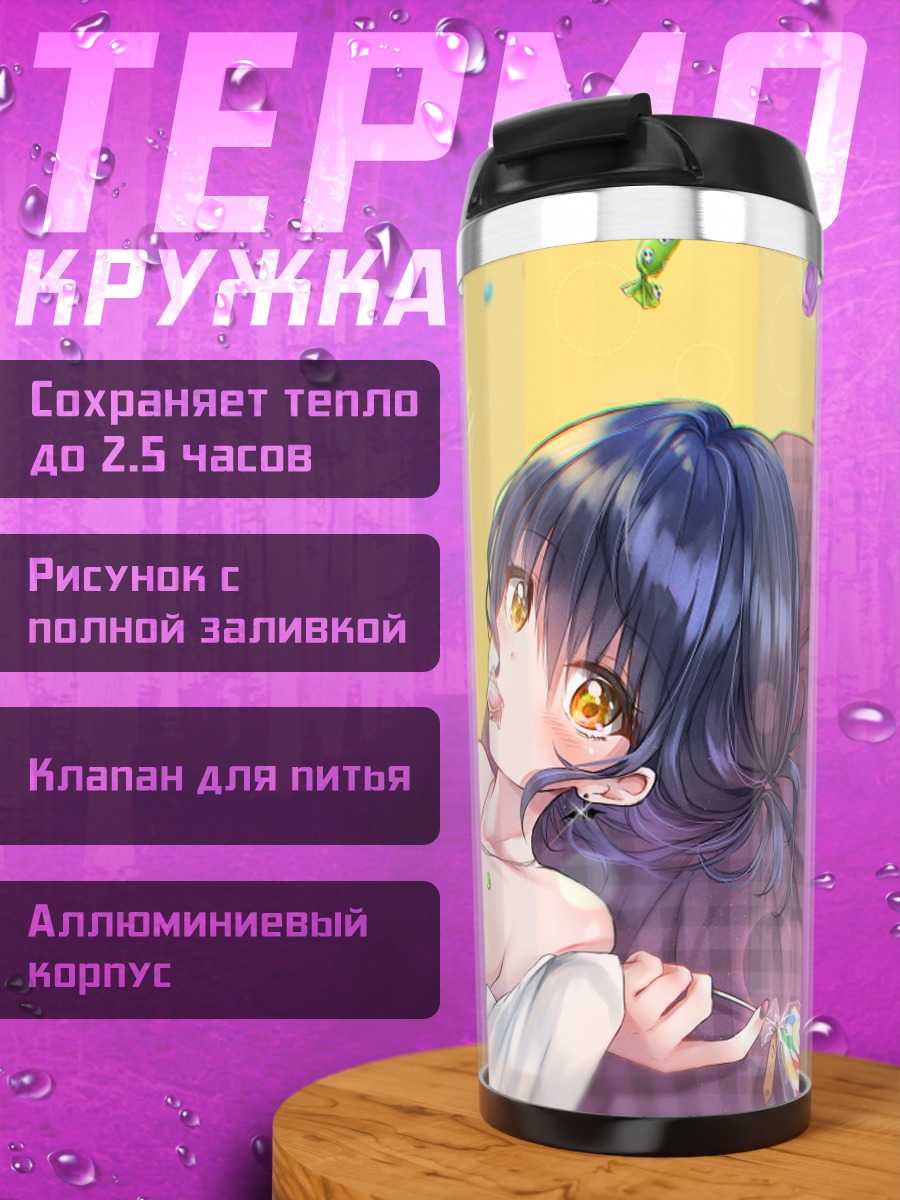 Термокружка Девушка с леденцом