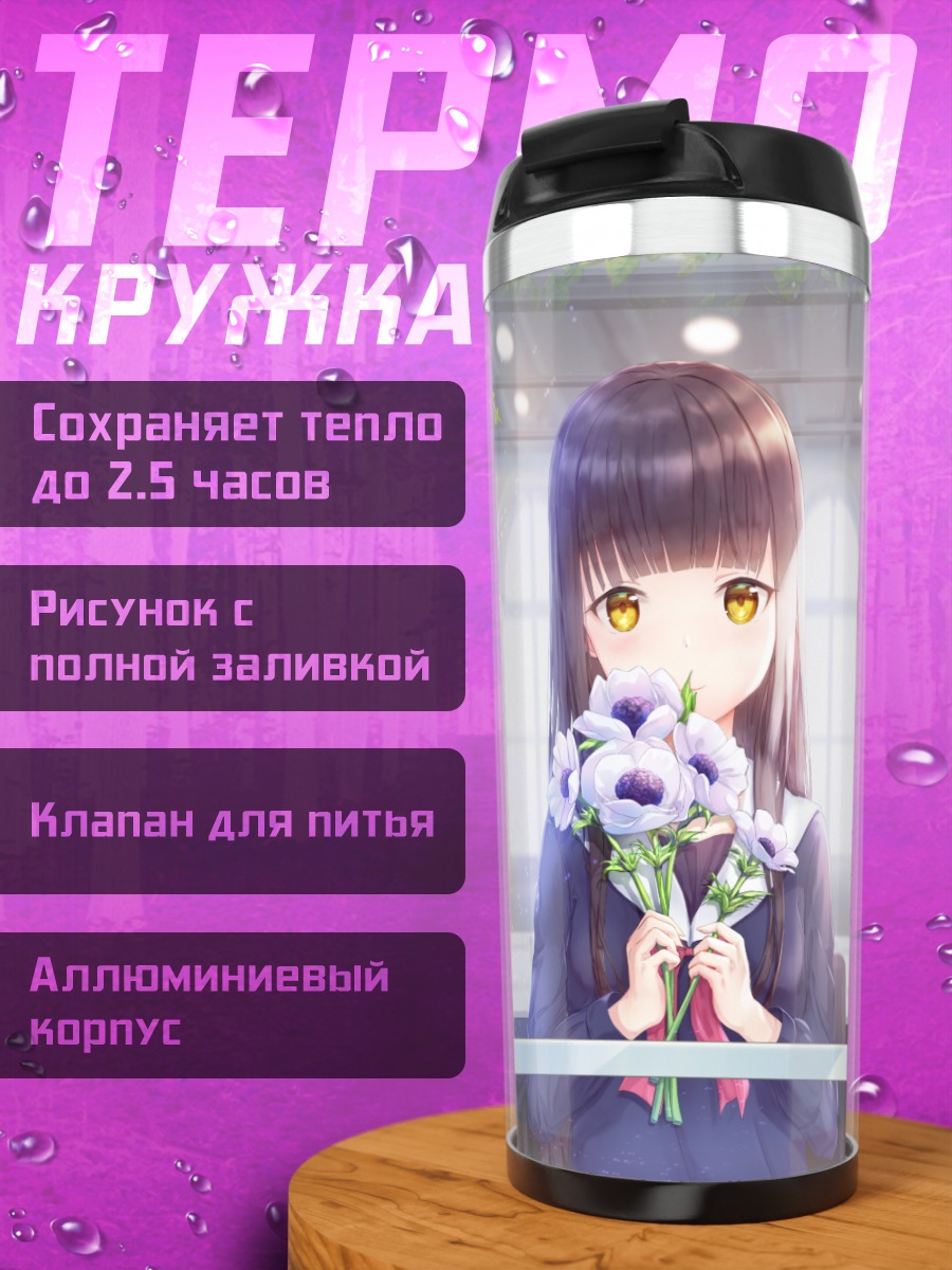 Термокружка Девушка с цветами