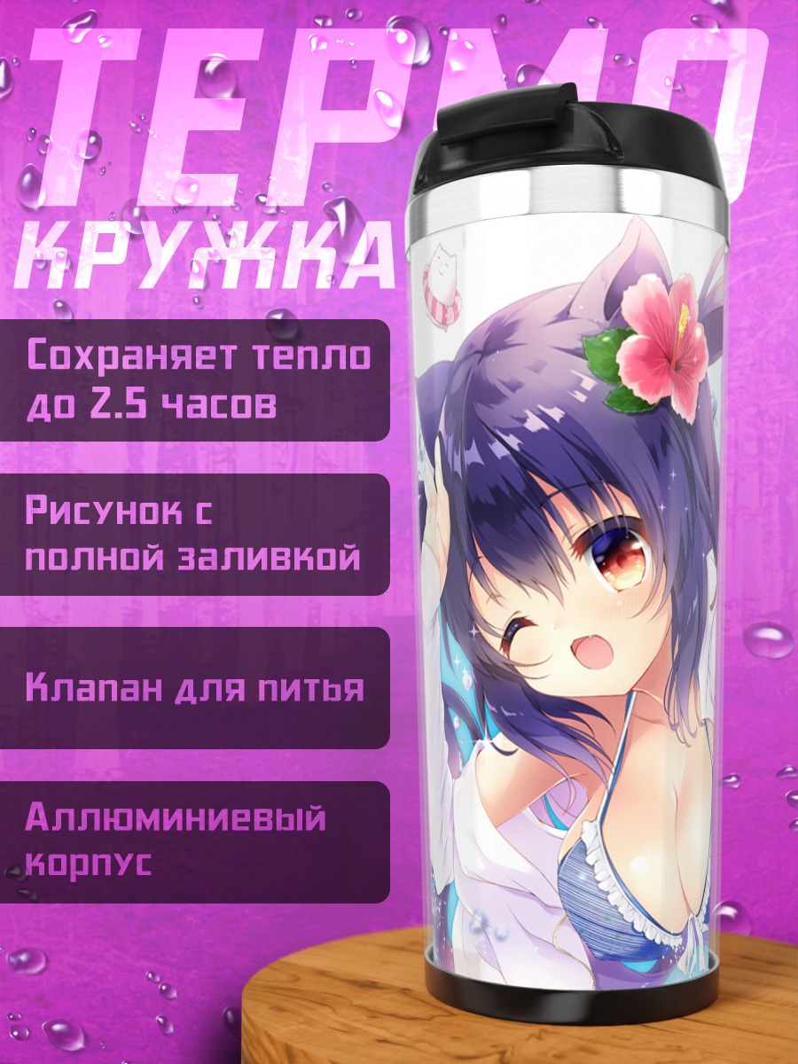 Термокружка Девушка с ушками