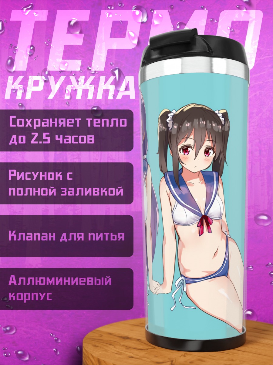 Термокружка Нозоми и Нико