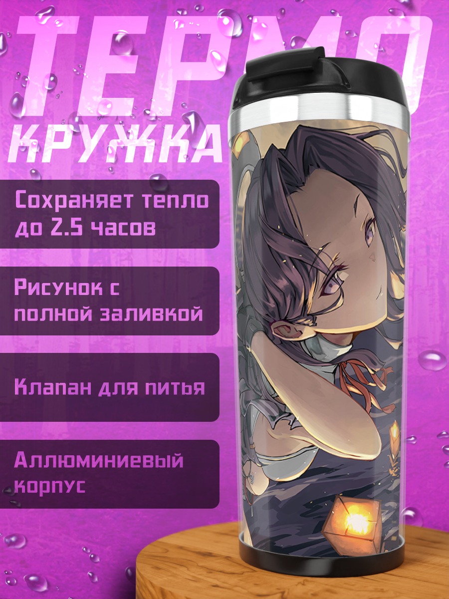 Термокружка Тацута среди фонарей