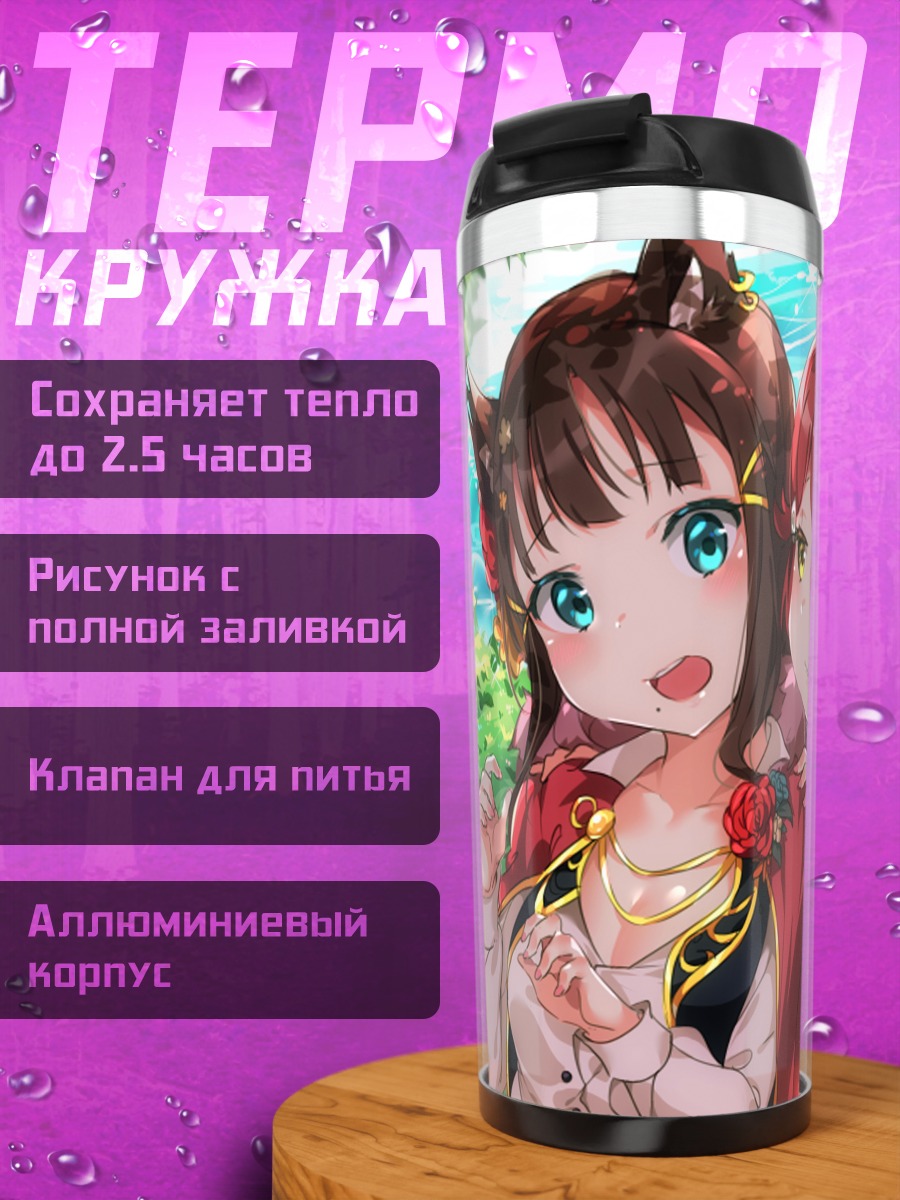 Термокружка Диа Куросава и Рико Сакураучи