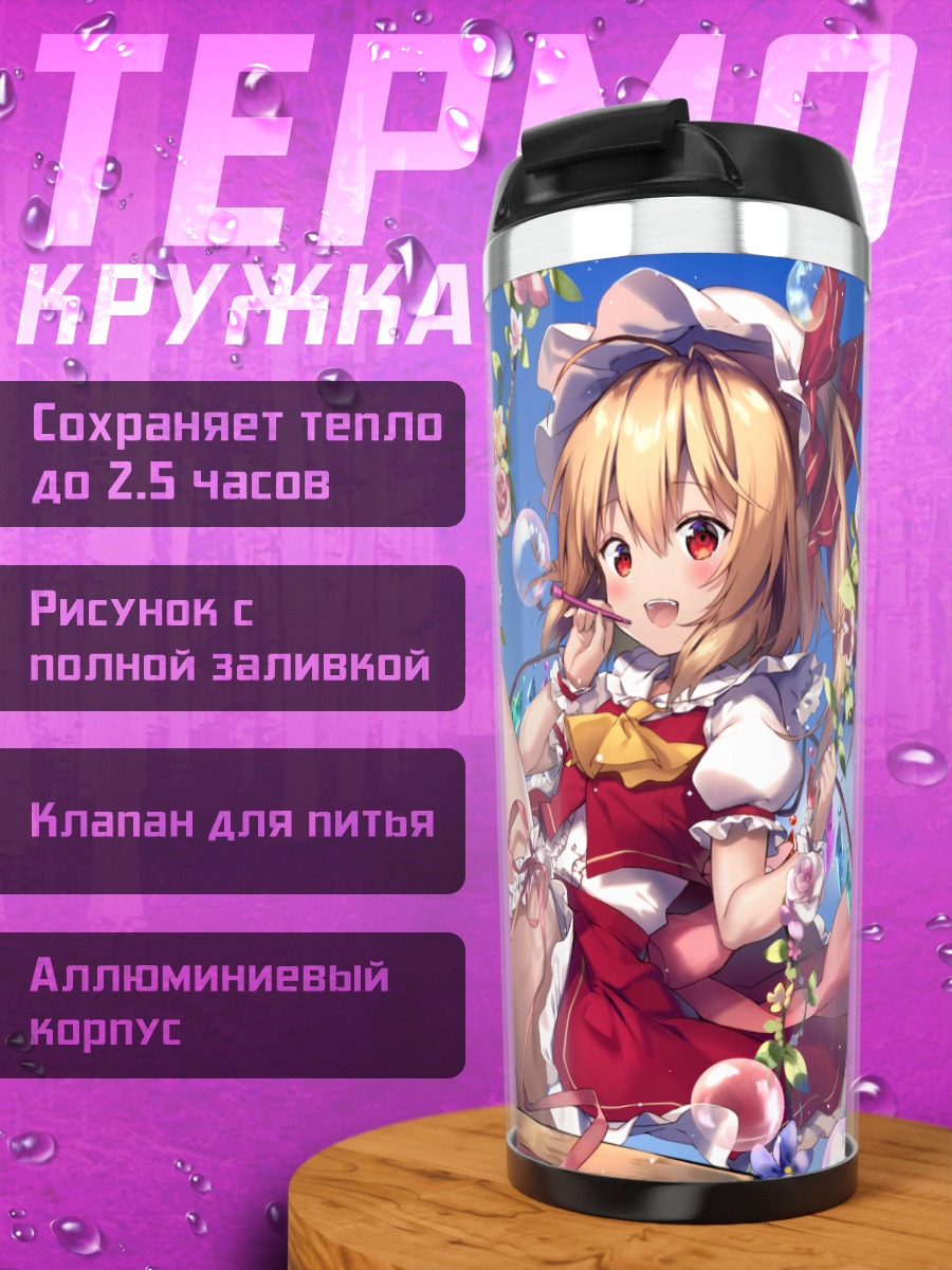 Термокружка Фландр Скарлет в пузырях