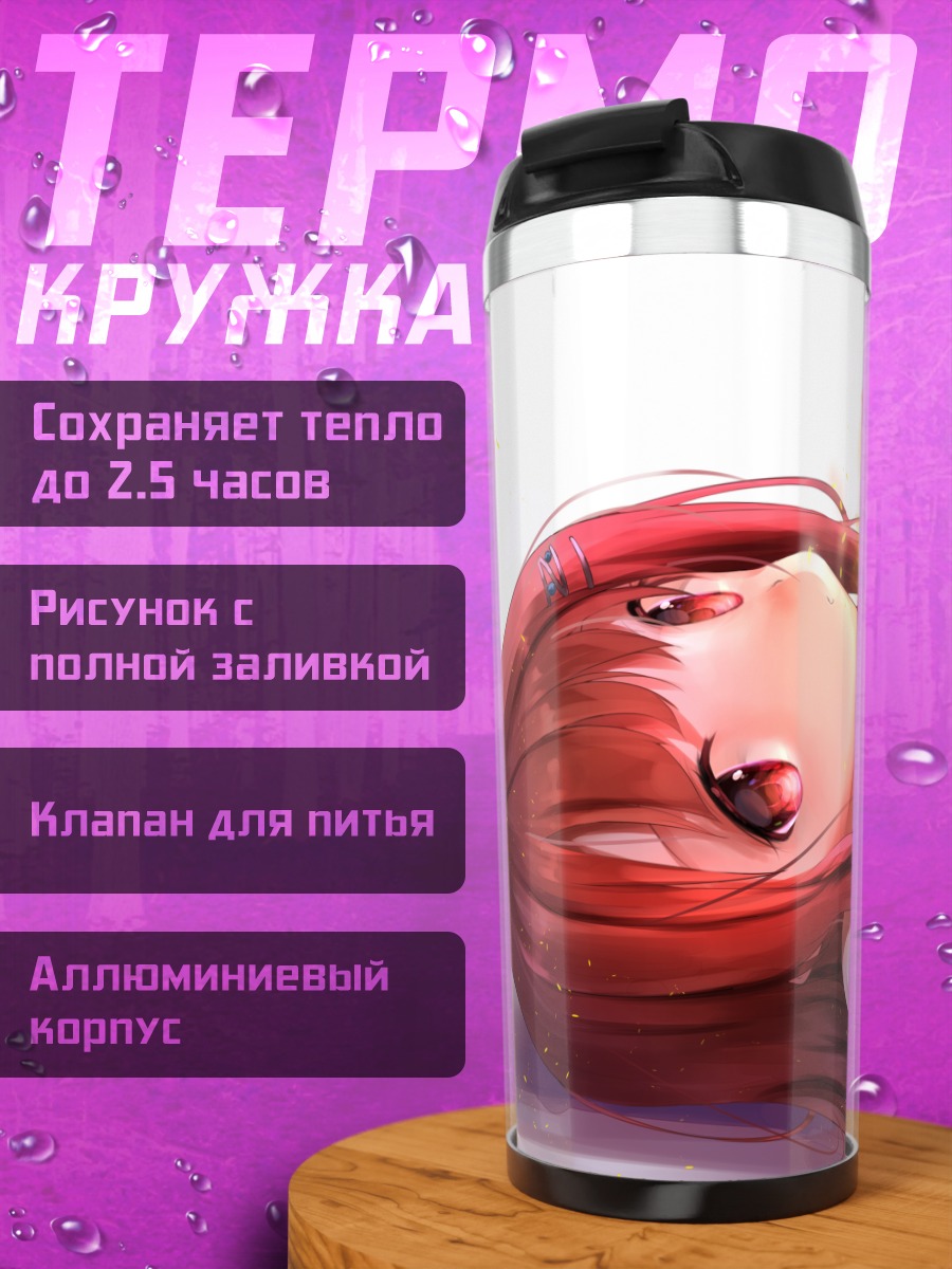 Термокружка Котоха Танака в сиянии