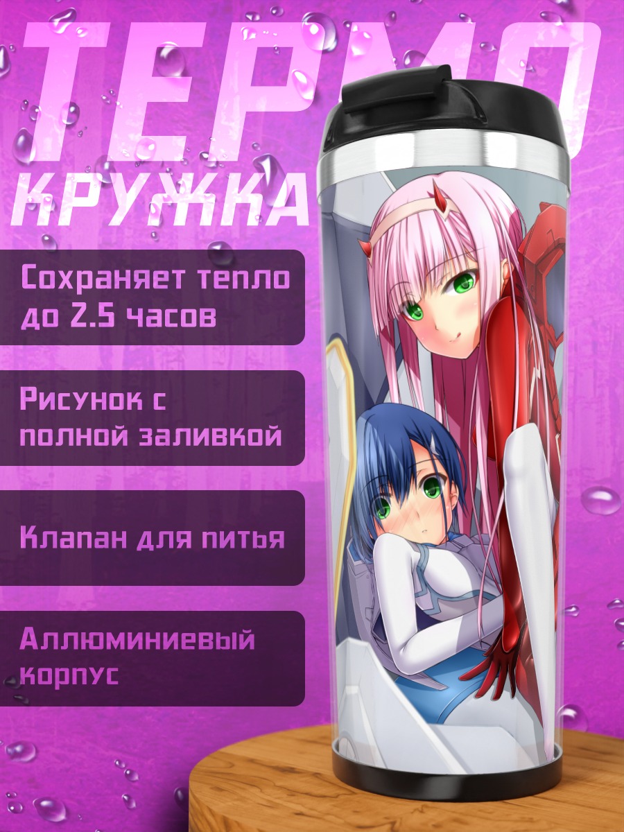 Термокружка Зеро Ту и Ичиго