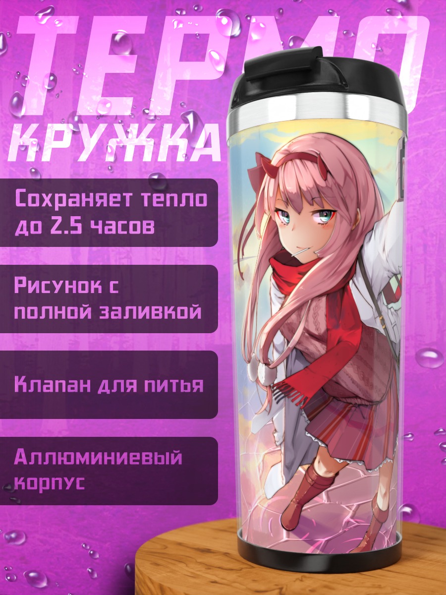 Термокружка Зеро Ту с селфи